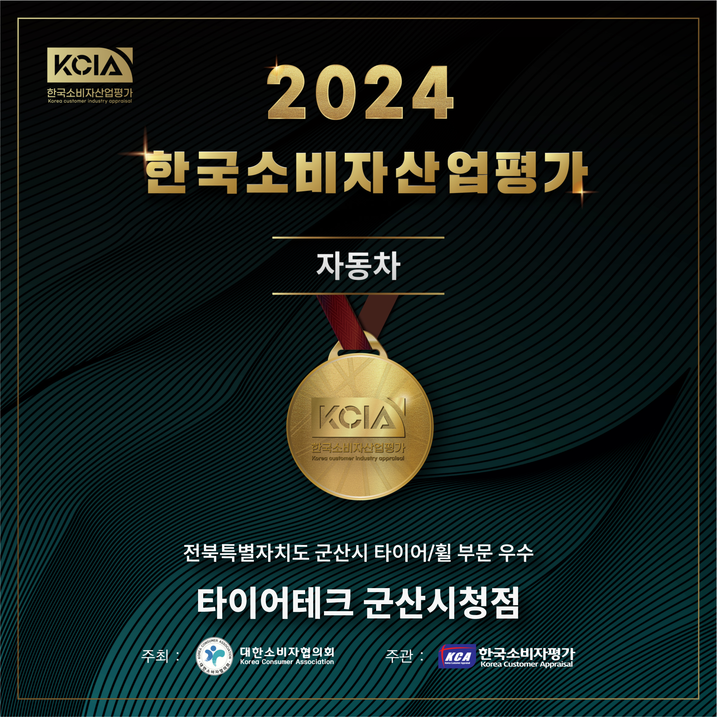 타이어테크 군산시청점 대표 이미지