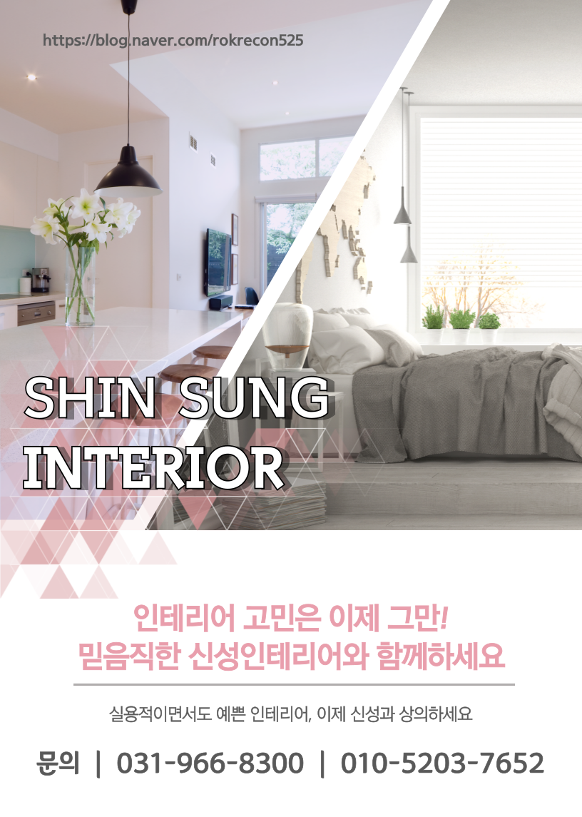신성인테리어