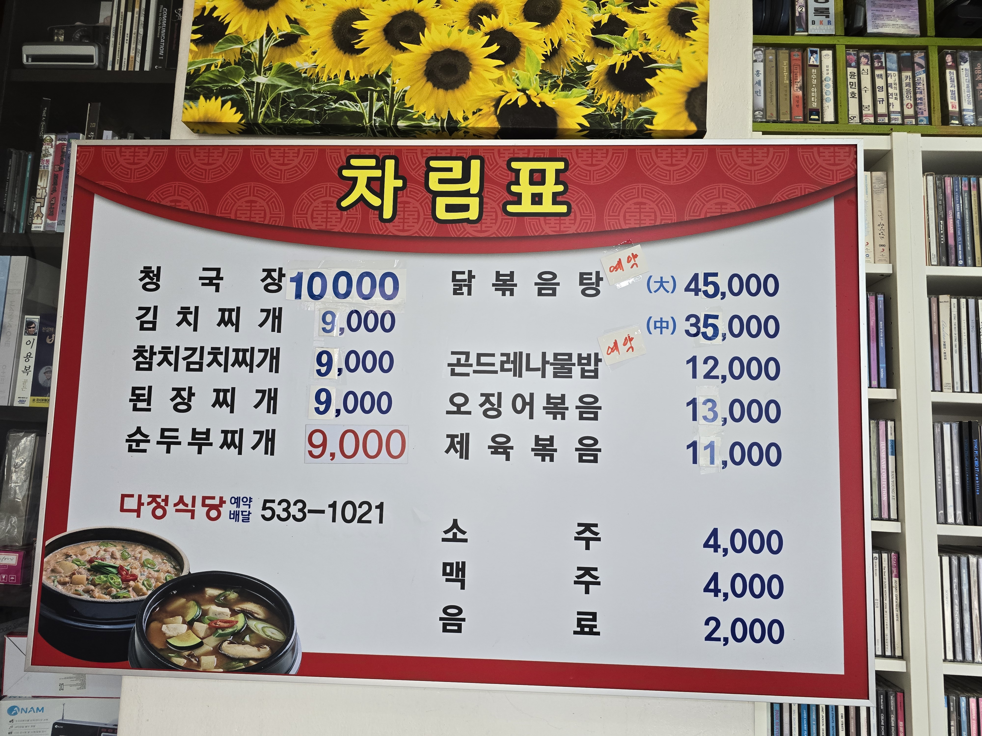 다정식당