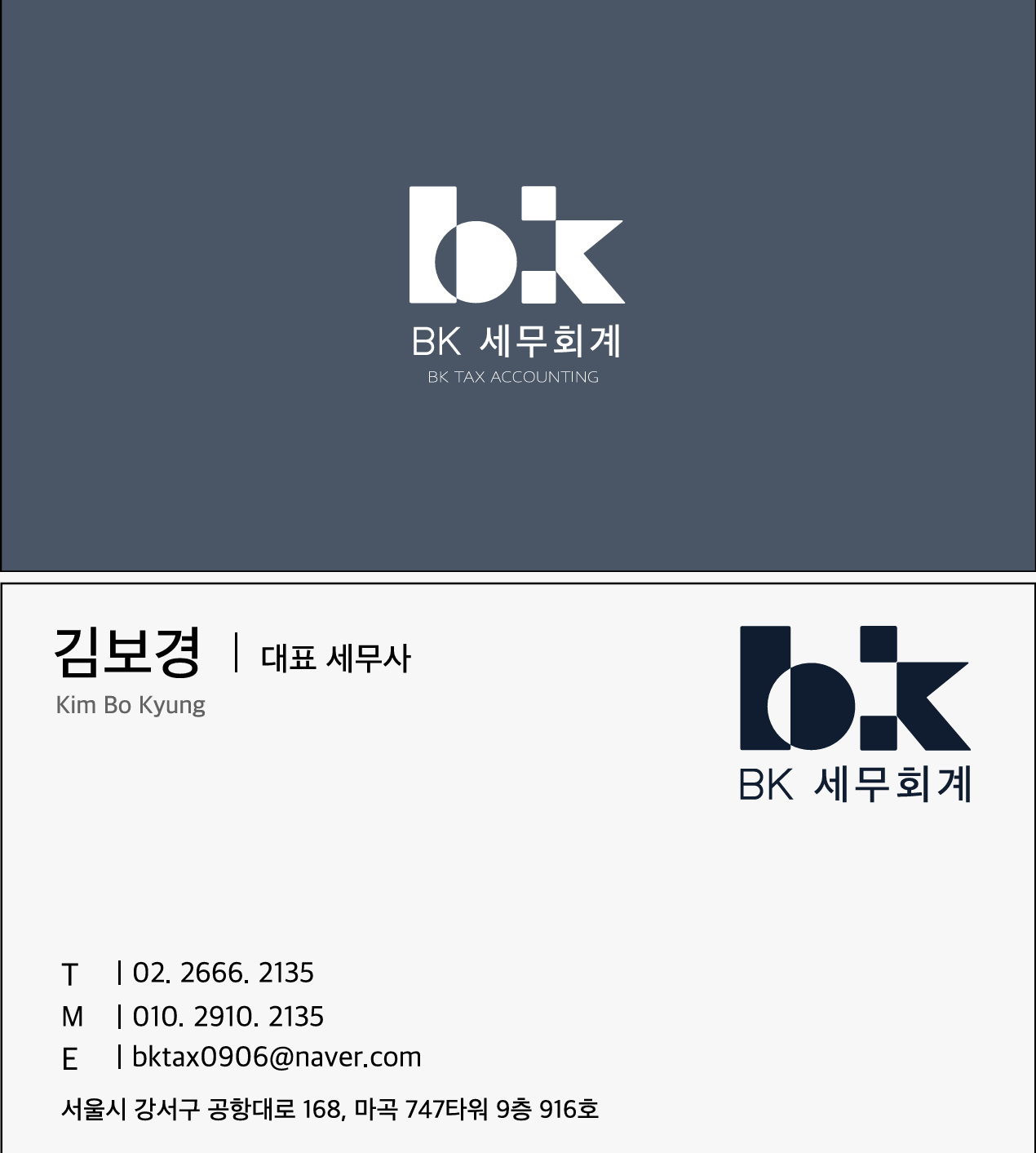BK세무회계 세무사
