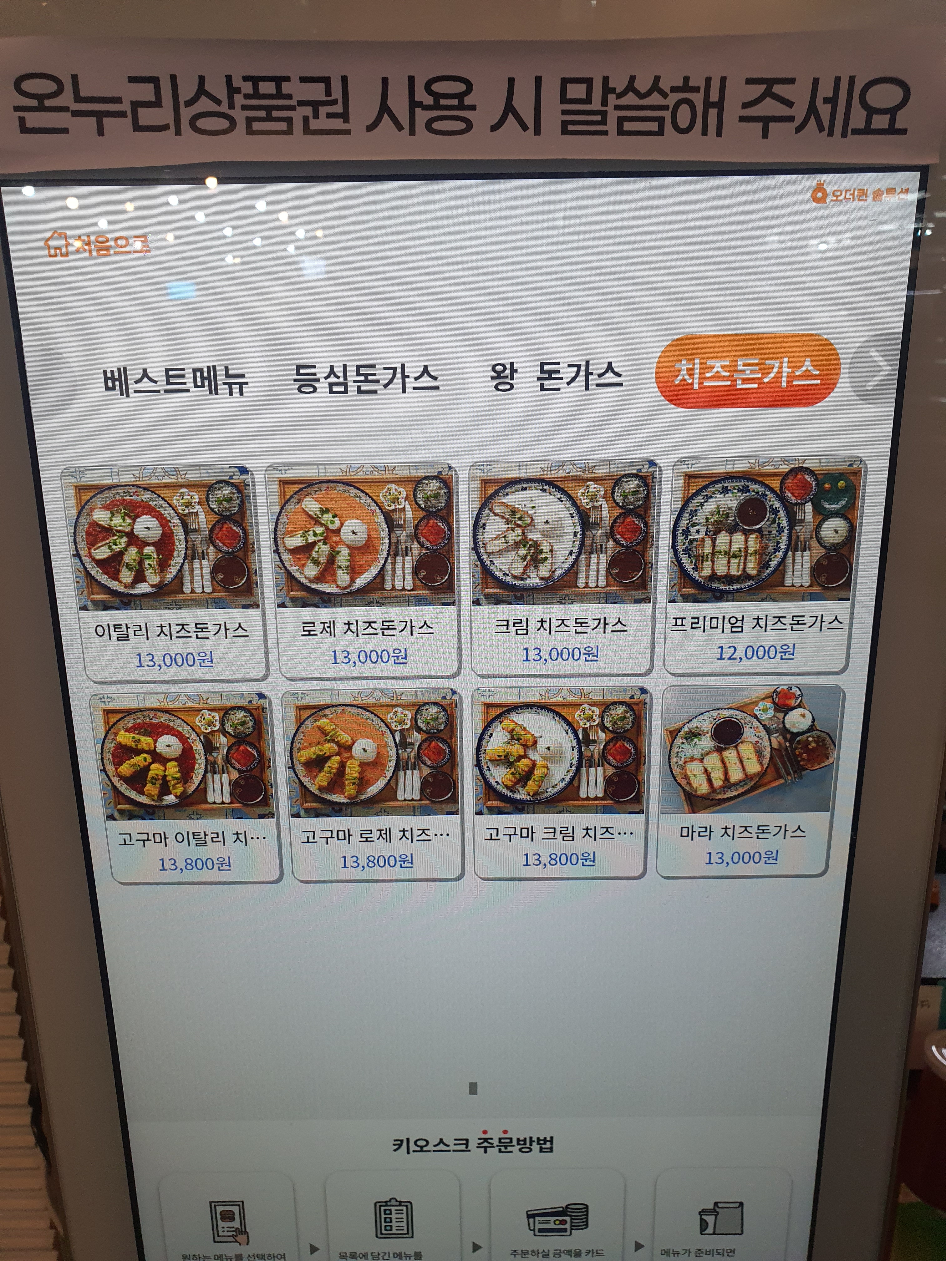 이탈리돈가스 본점