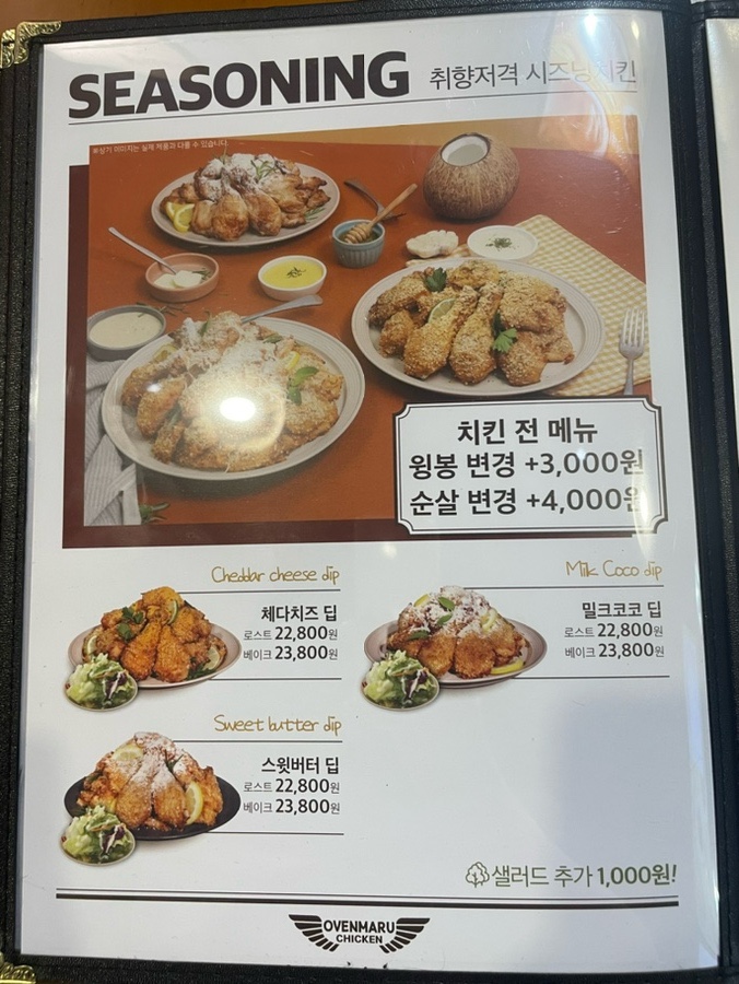 오븐마루치킨 부평산곡점