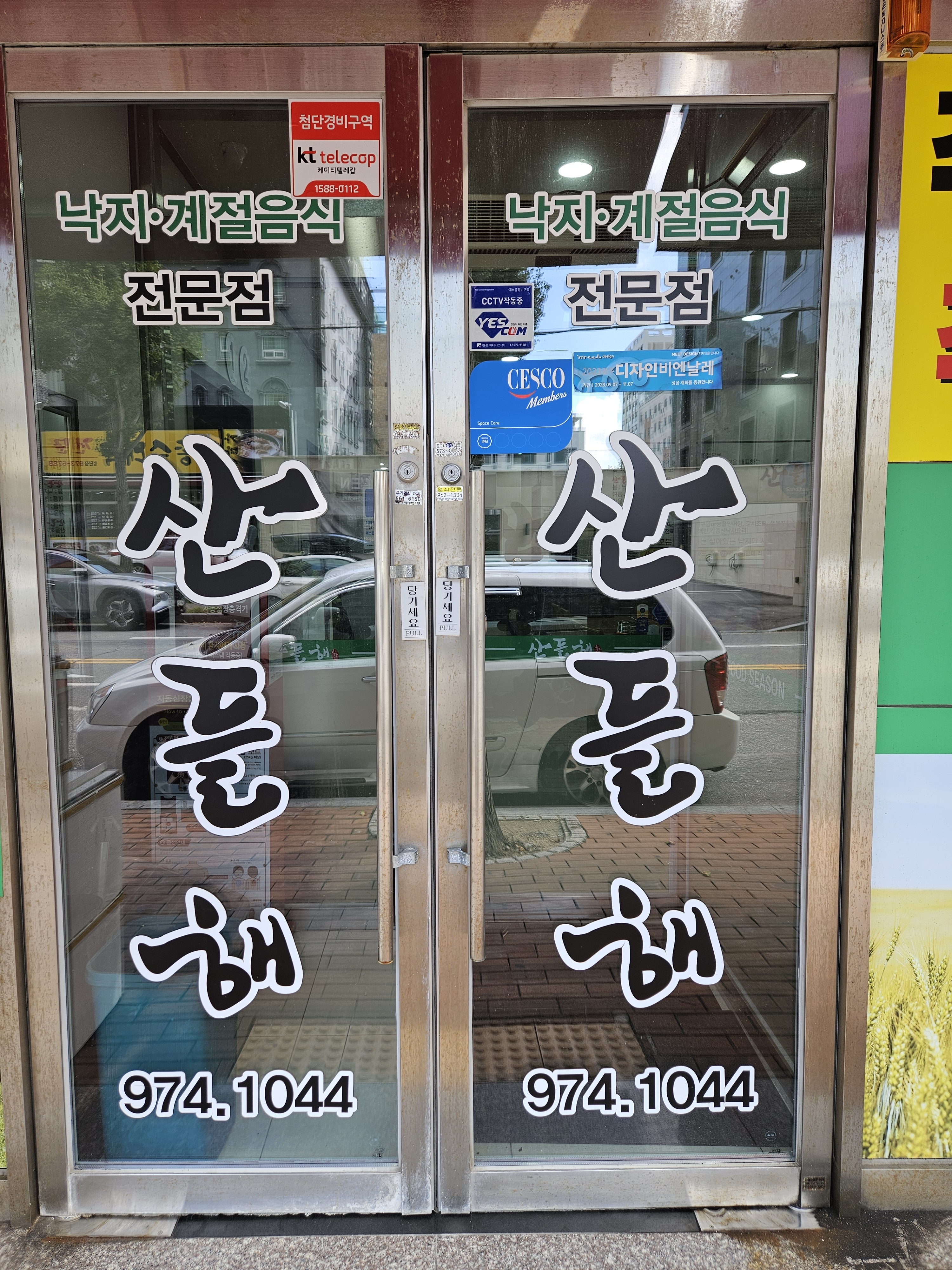 산들해