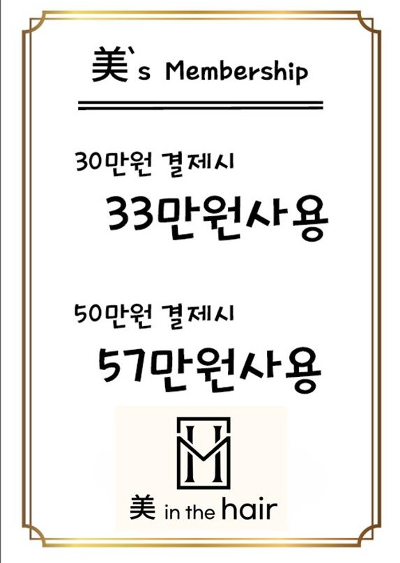 미 인 더 헤어