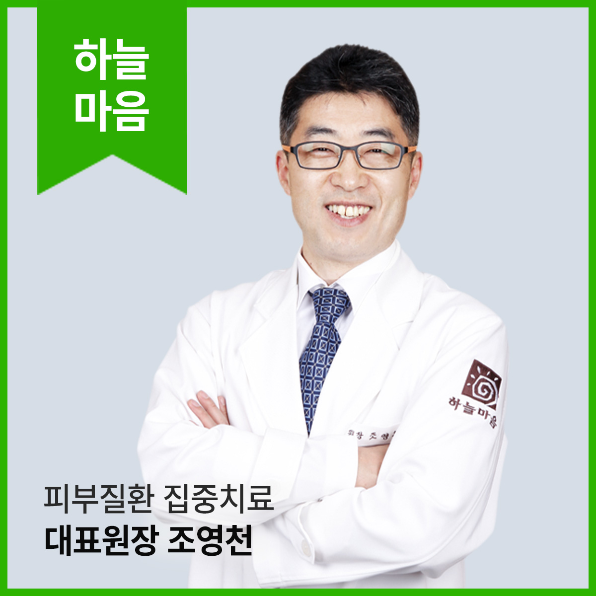 하늘마음한의원 제주