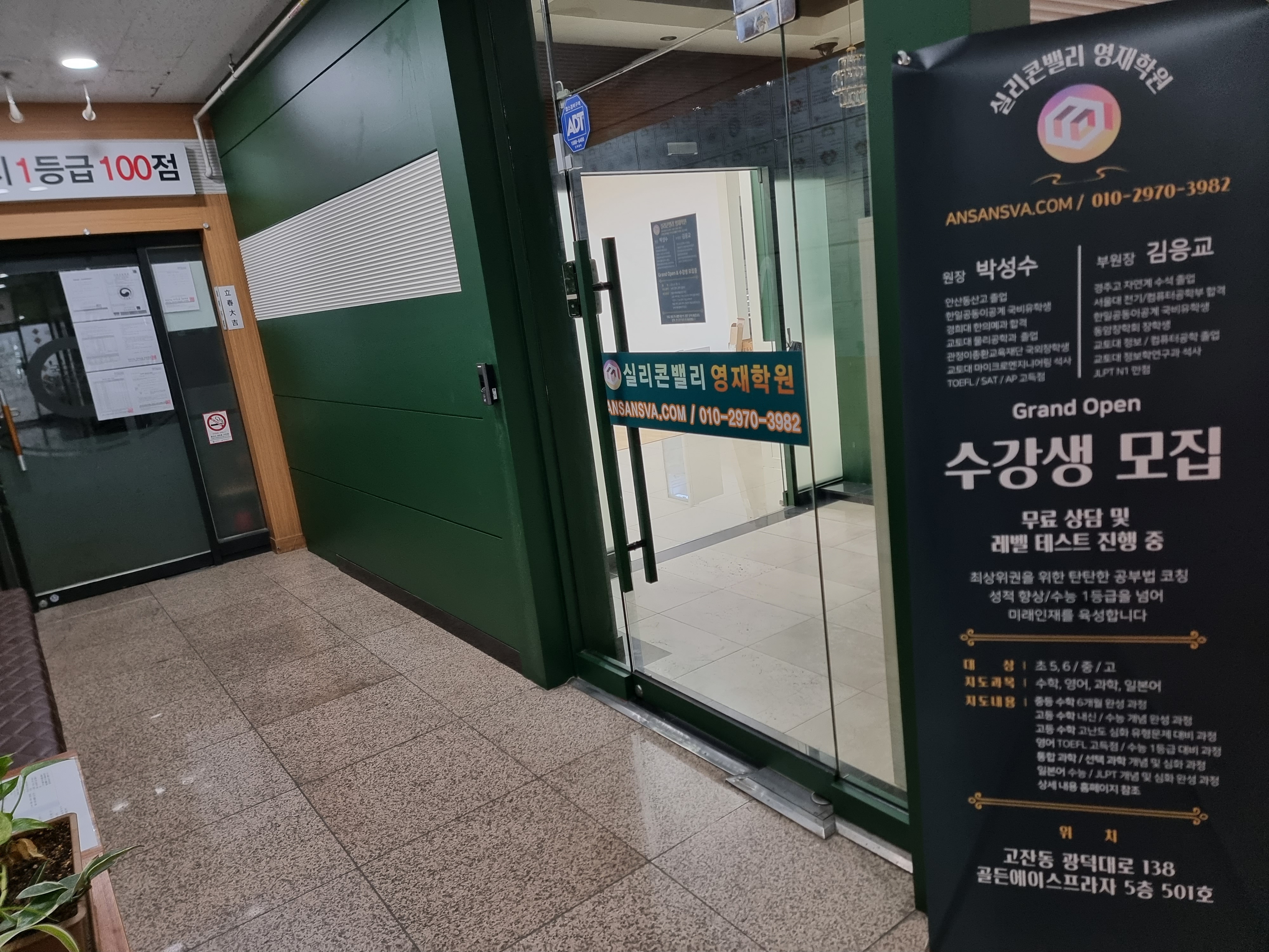 실리콘밸리 영재학원