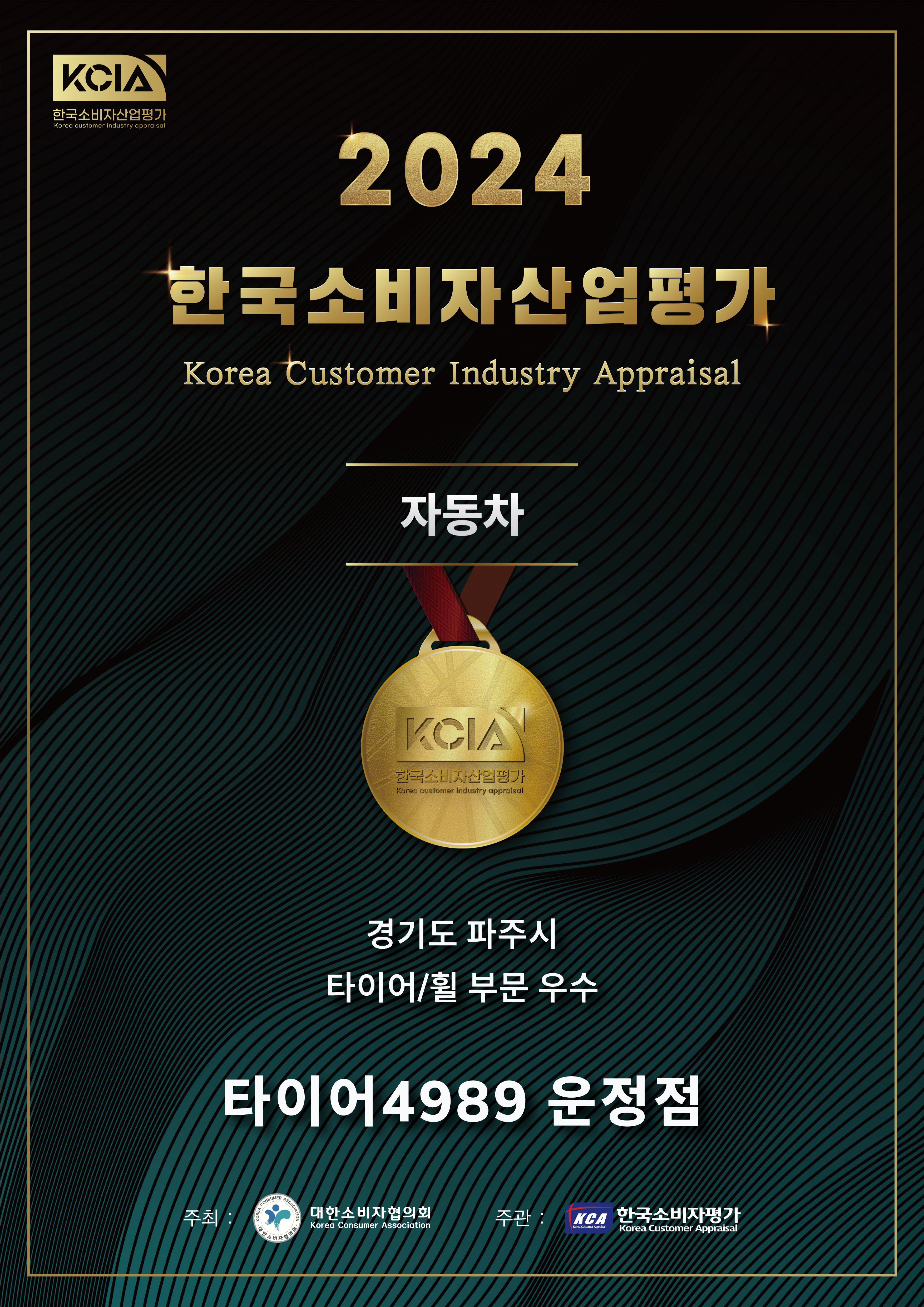 타이어4989 운정점 대표 이미지