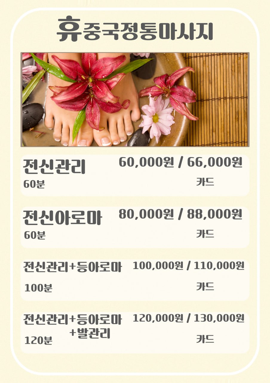 휴중국정통마사지