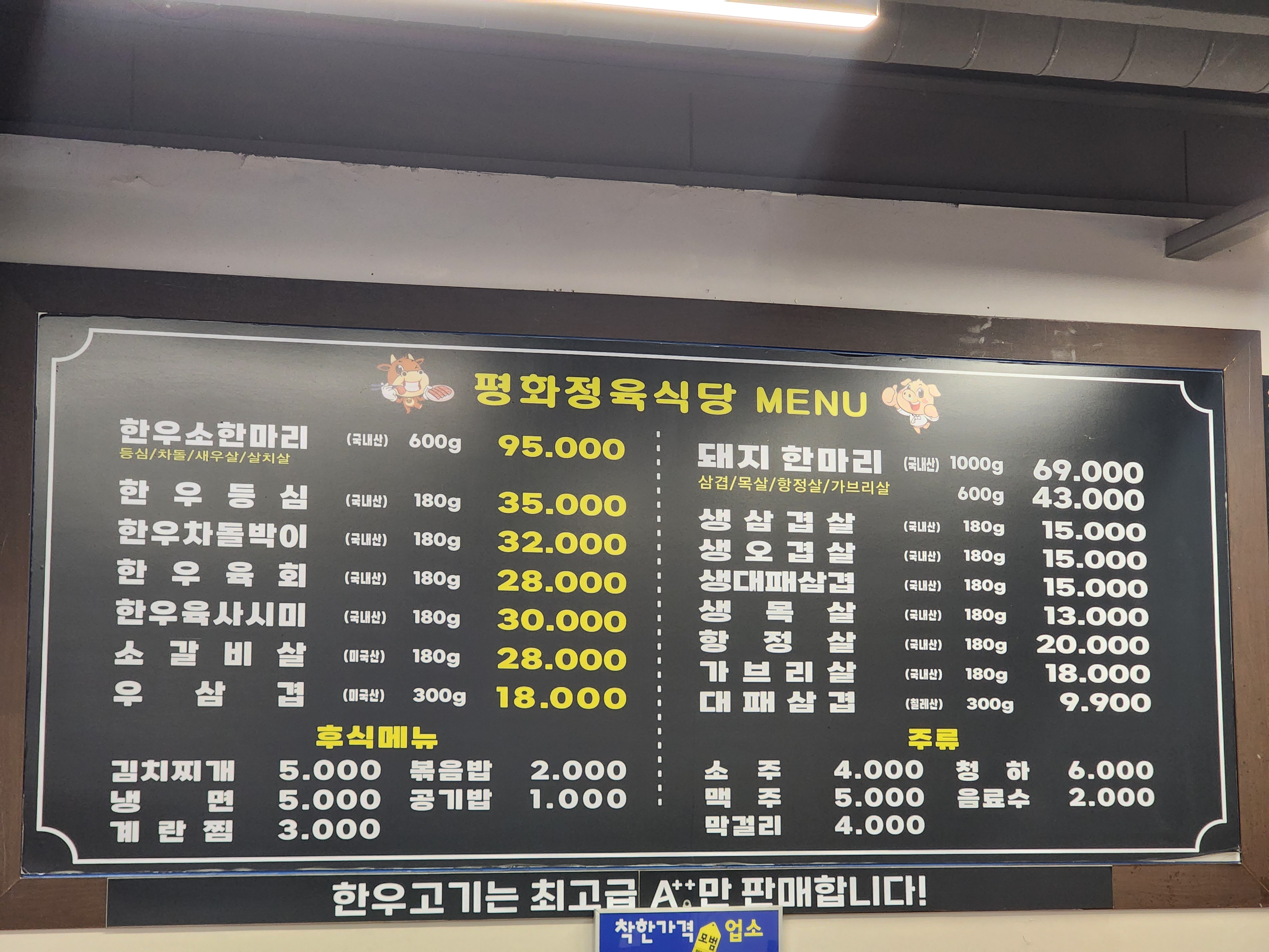 평화정육식당