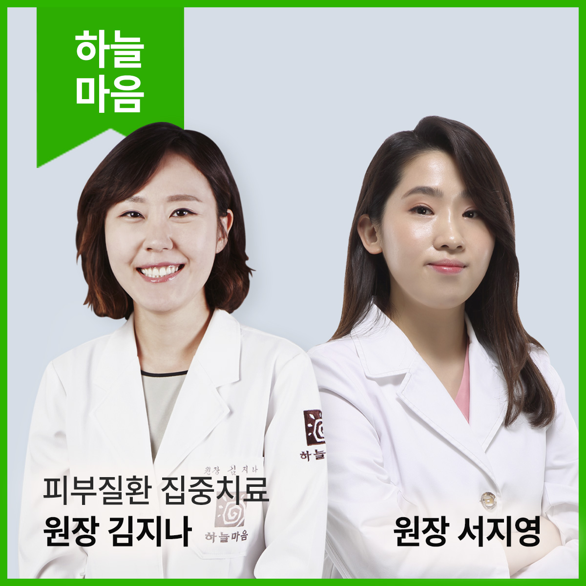 하늘마음한의원 노원점