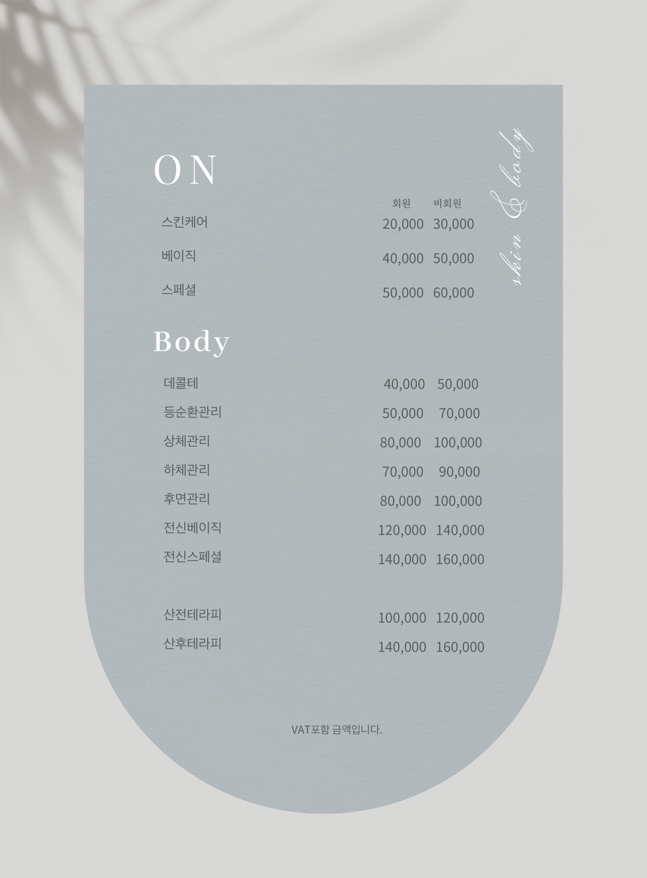 온스킨앤바디