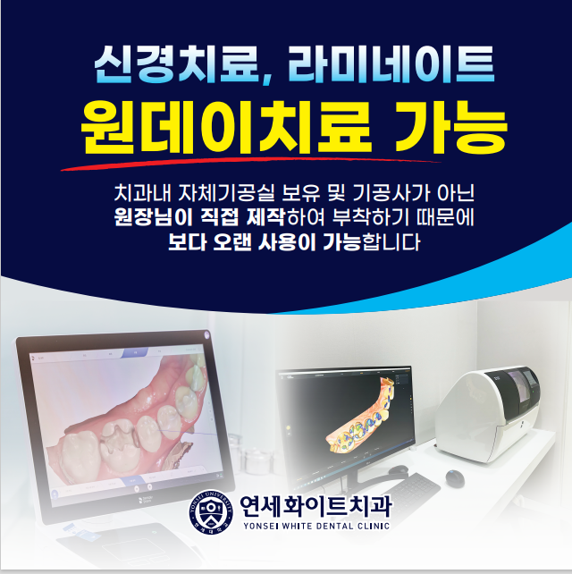 연세화이트치과의원