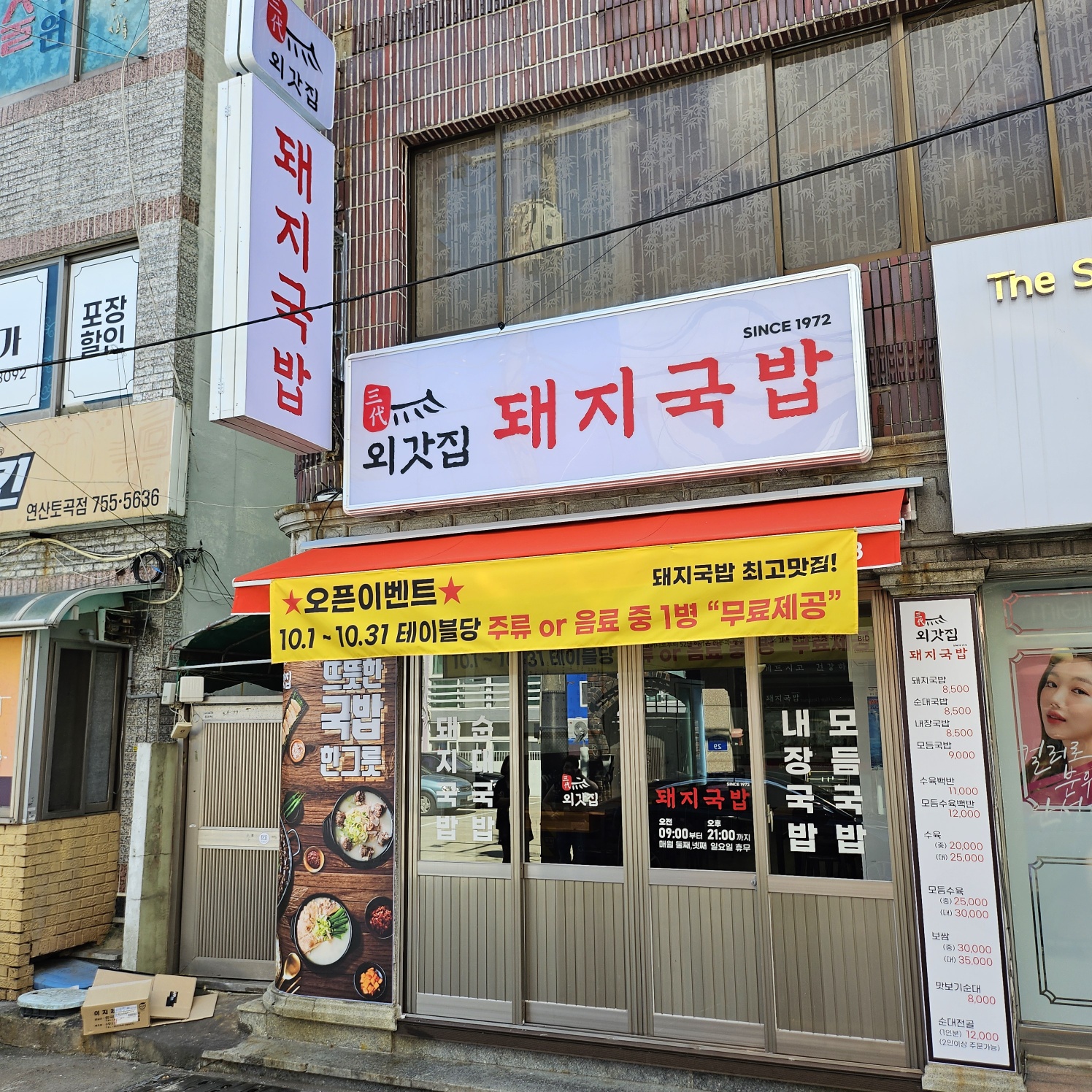 3대 외갓집 돼지국밥