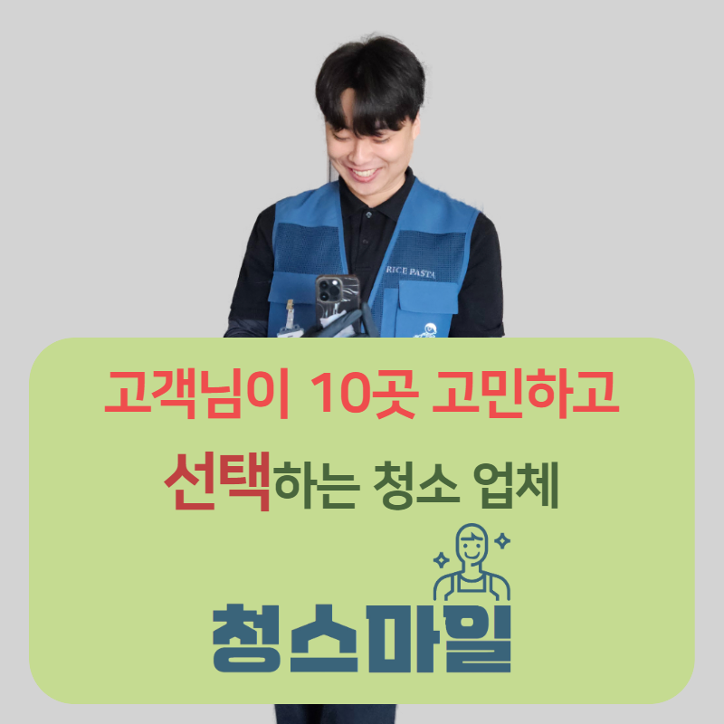 청스마일
