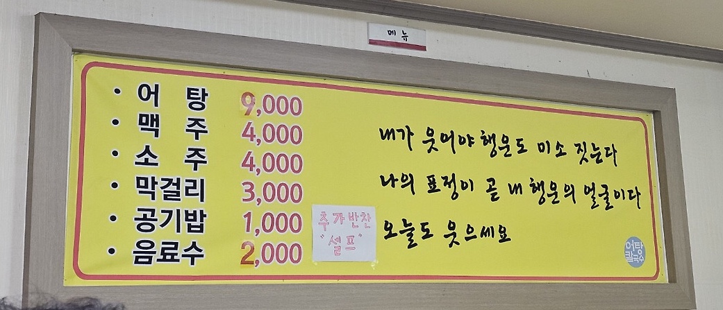 사랑한다면어탕국수5공단점