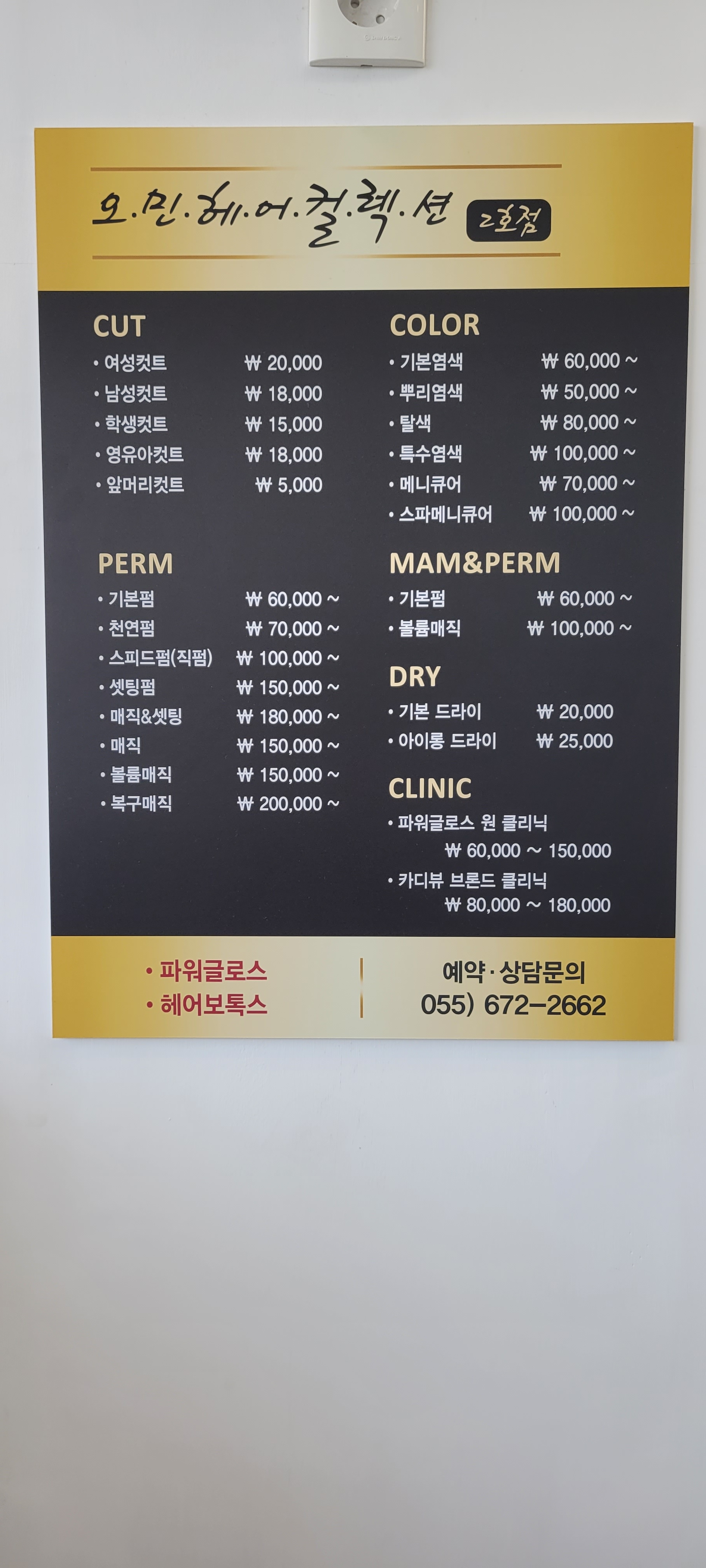 오민헤어컬렉션2호점
