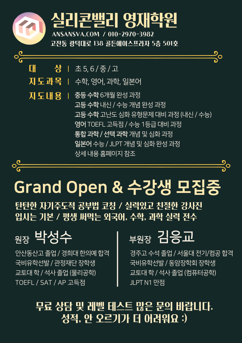 실리콘밸리 영재학원
