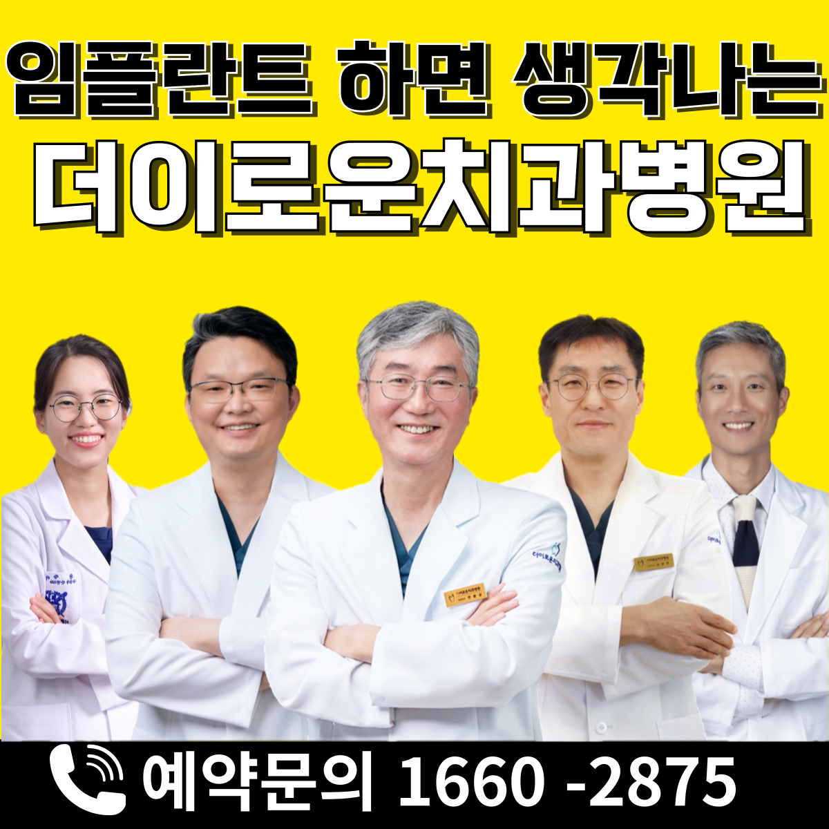 더이로운치과병원