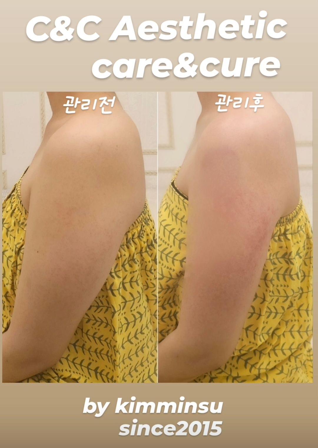 C&C에스테틱