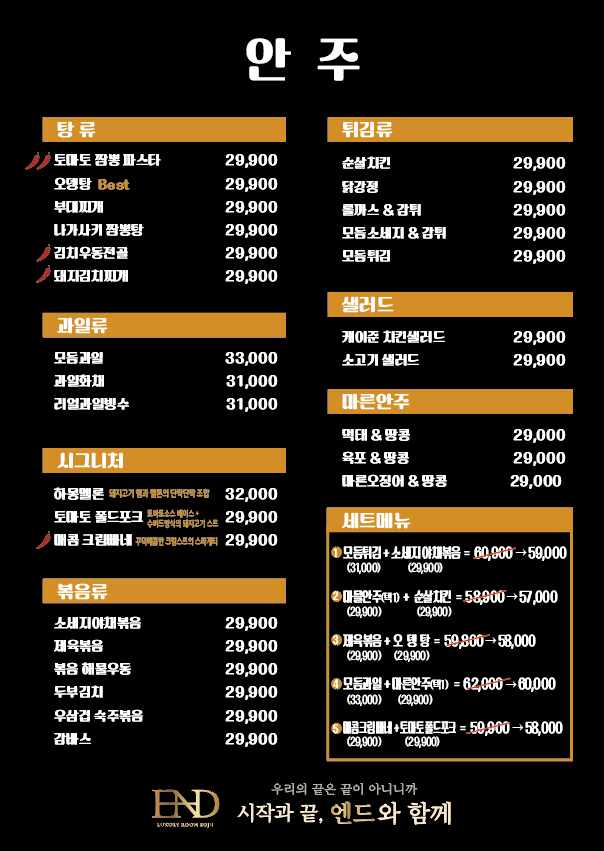 엔드룸소주방