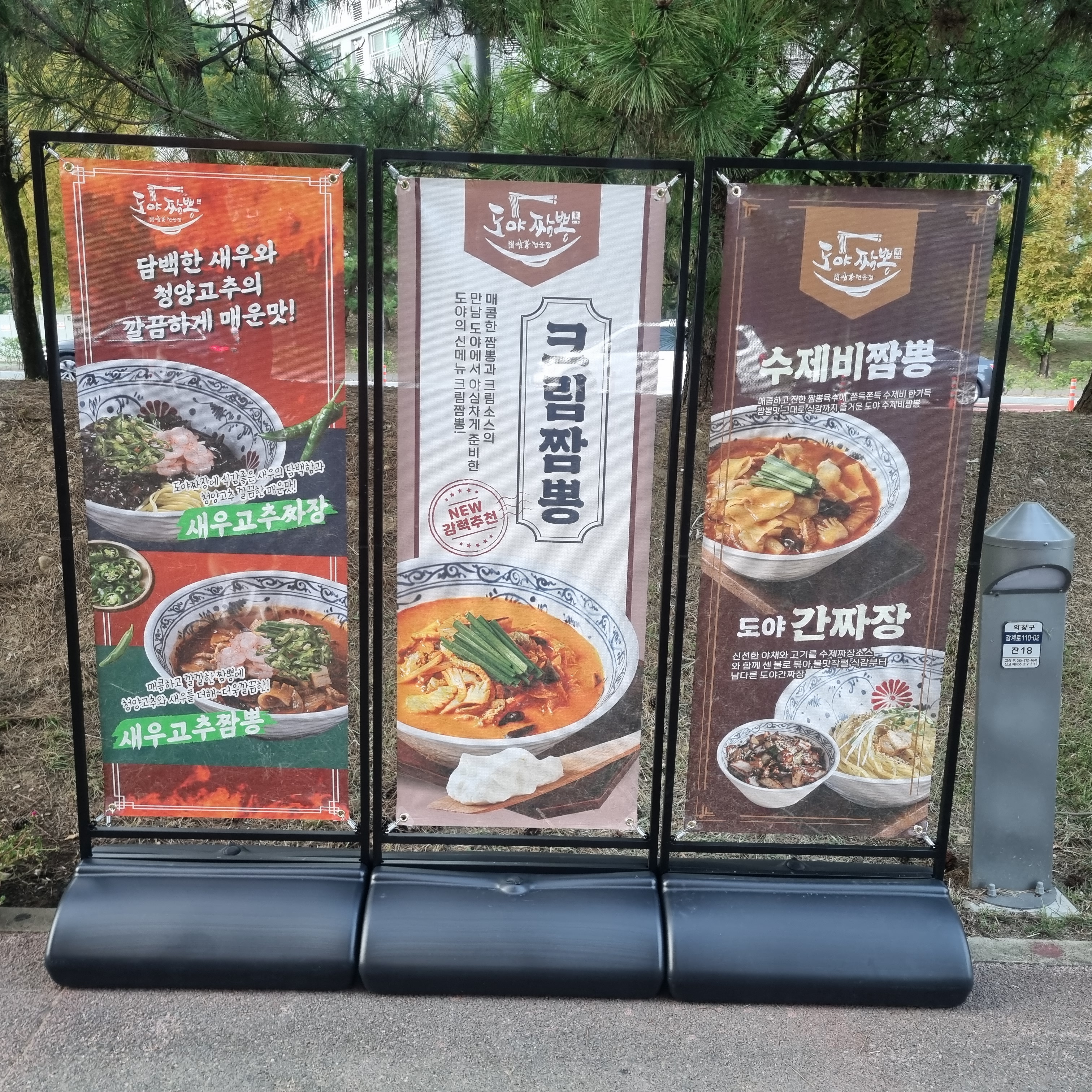 도야짬뽕 창원감계점