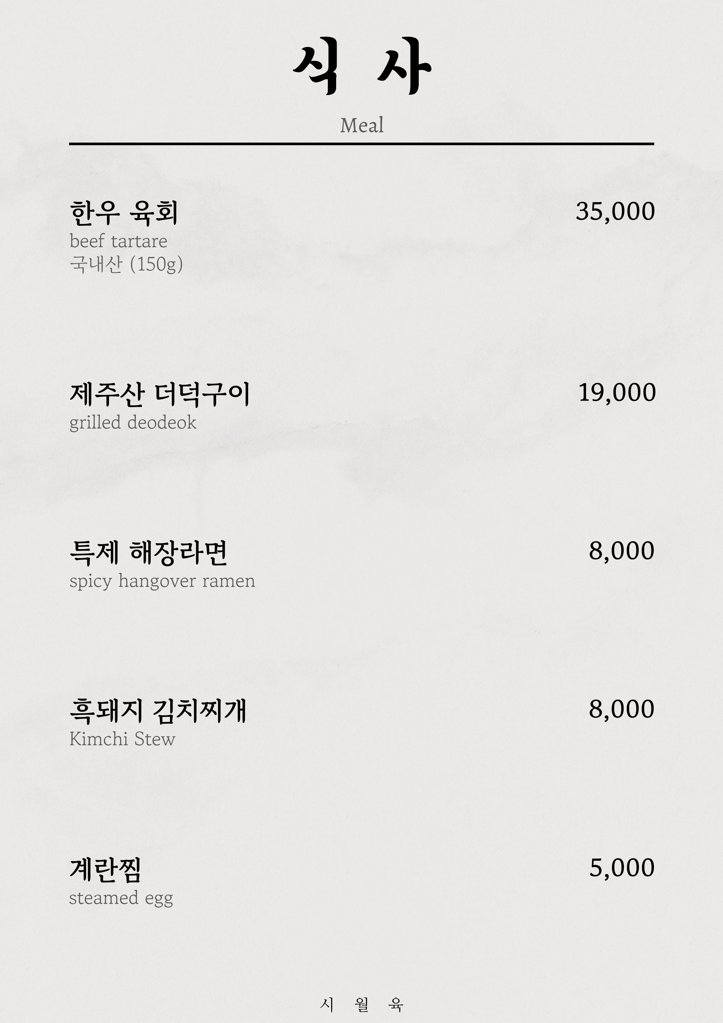 시월육 광교본점