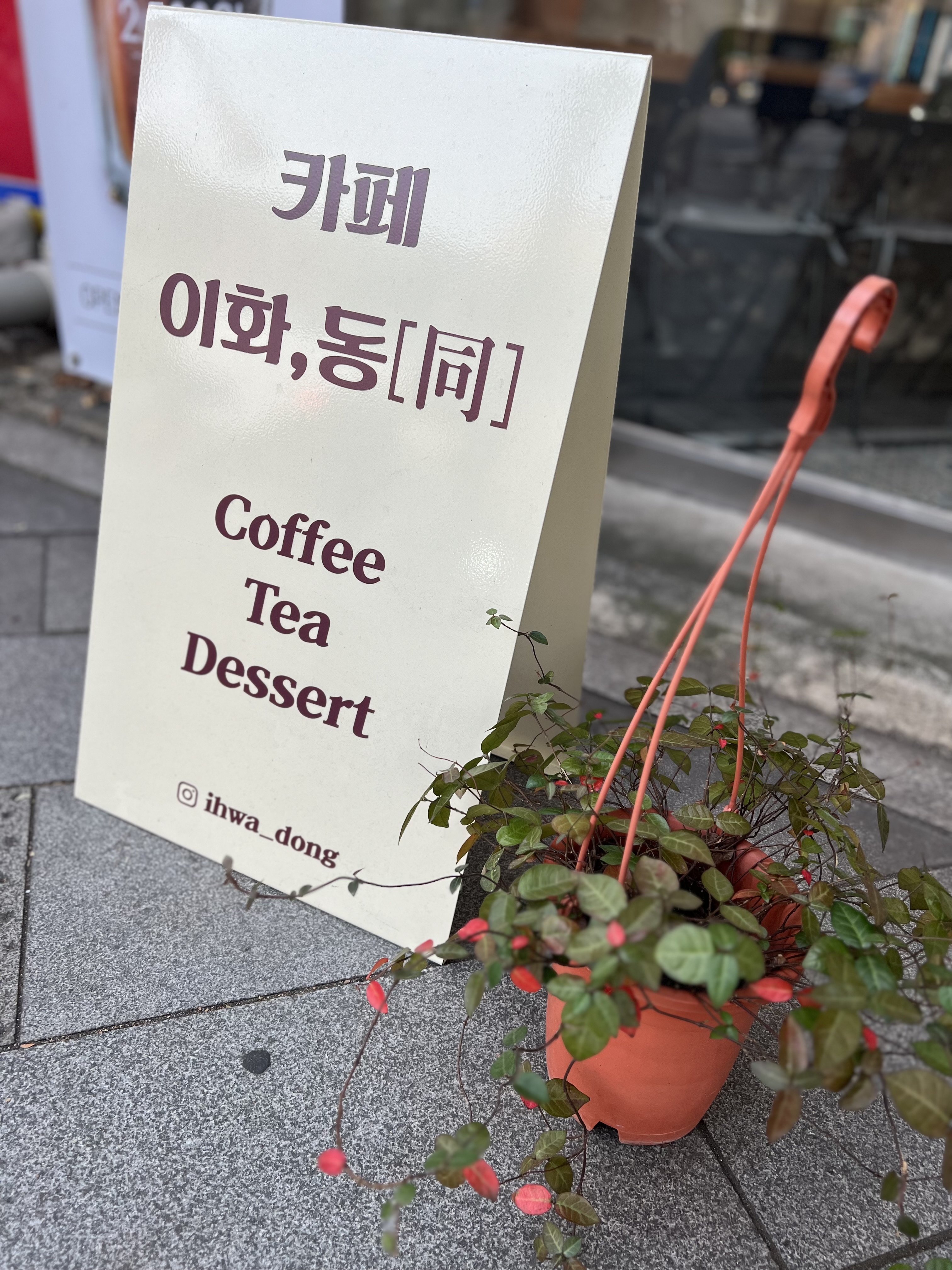 이화,동