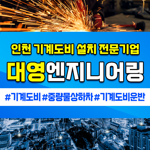 대영엔지니어링