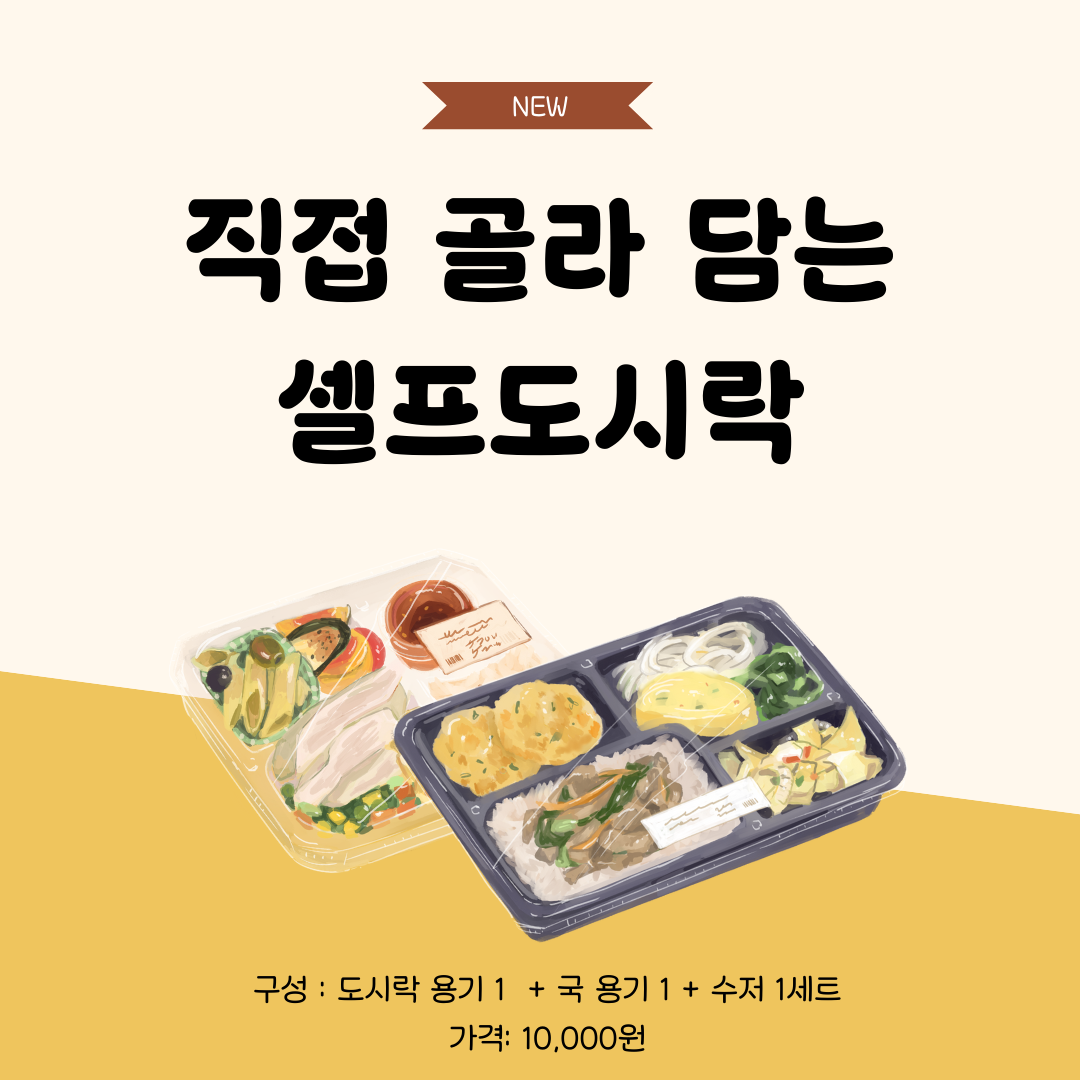 선테이블 밥상&반찬 파주운정초롱꽃마을