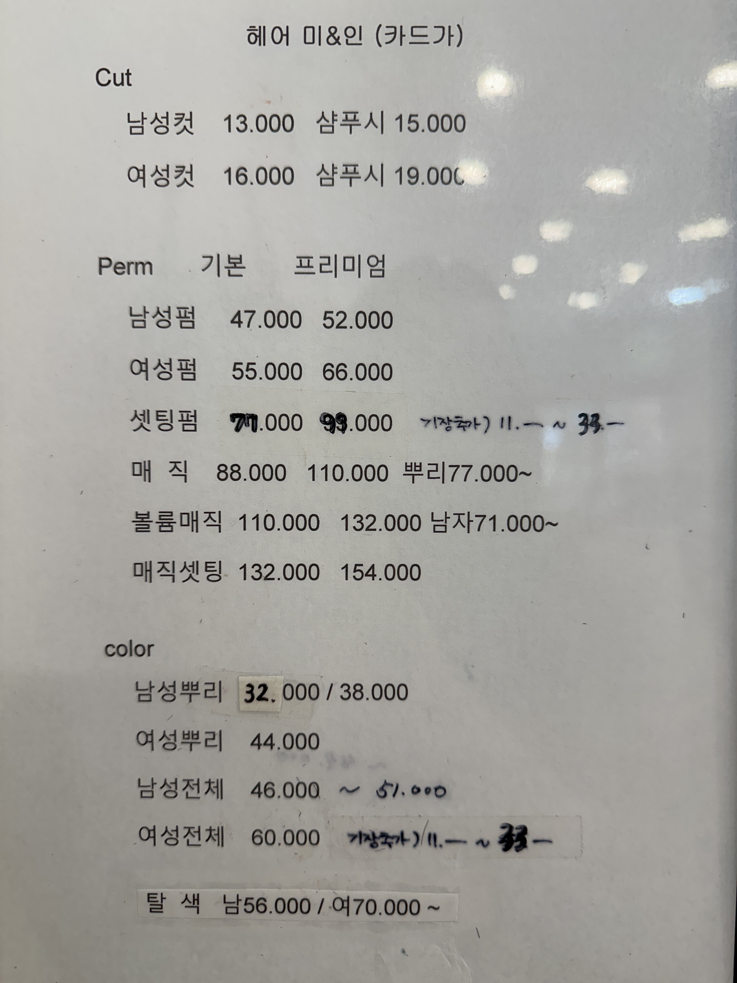 헤어미인미용실