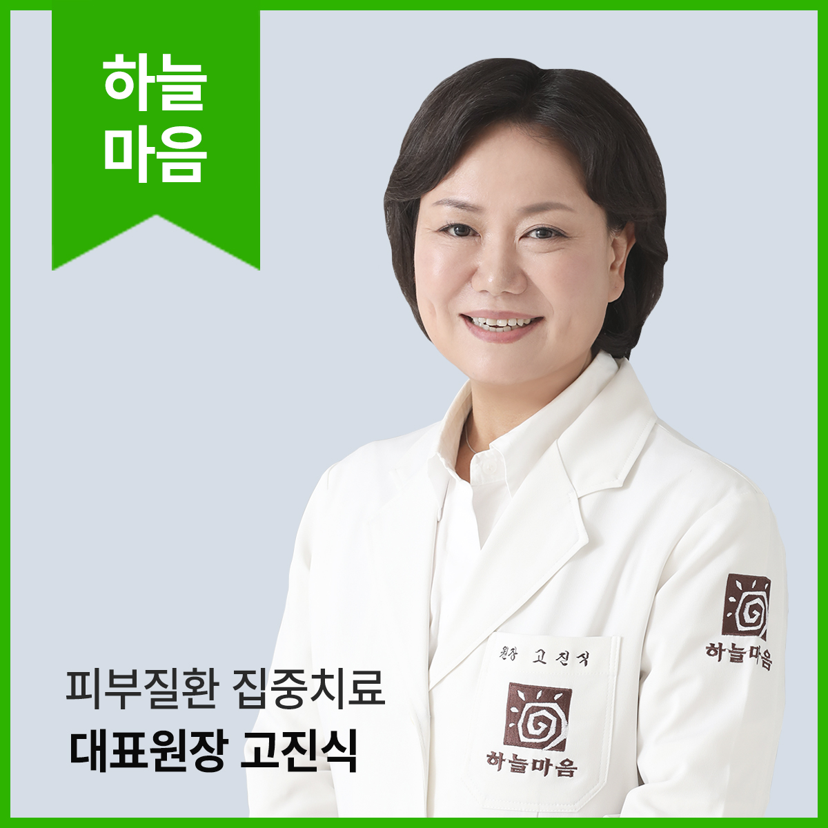 하늘마음한의원 분당