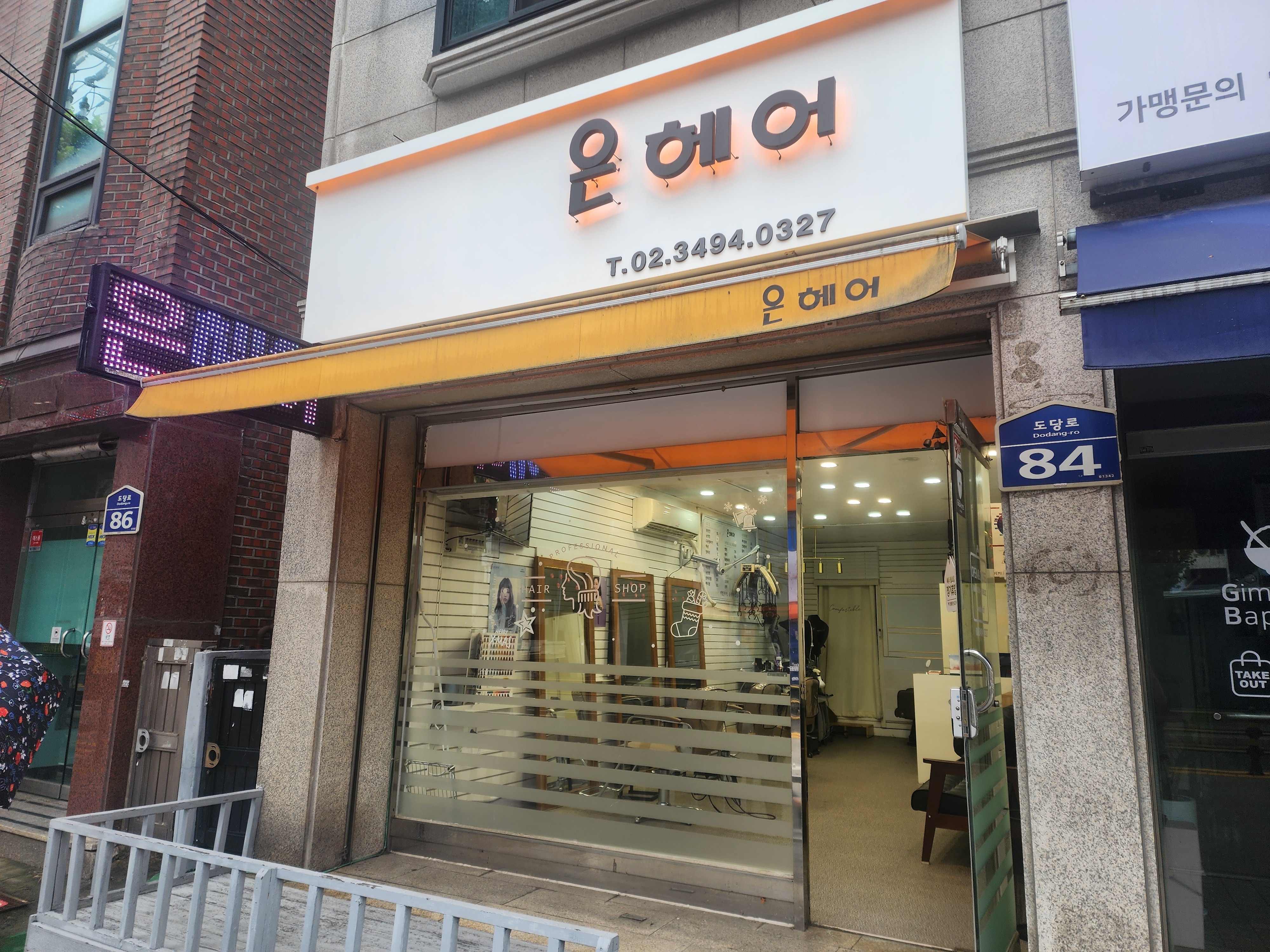 은헤어