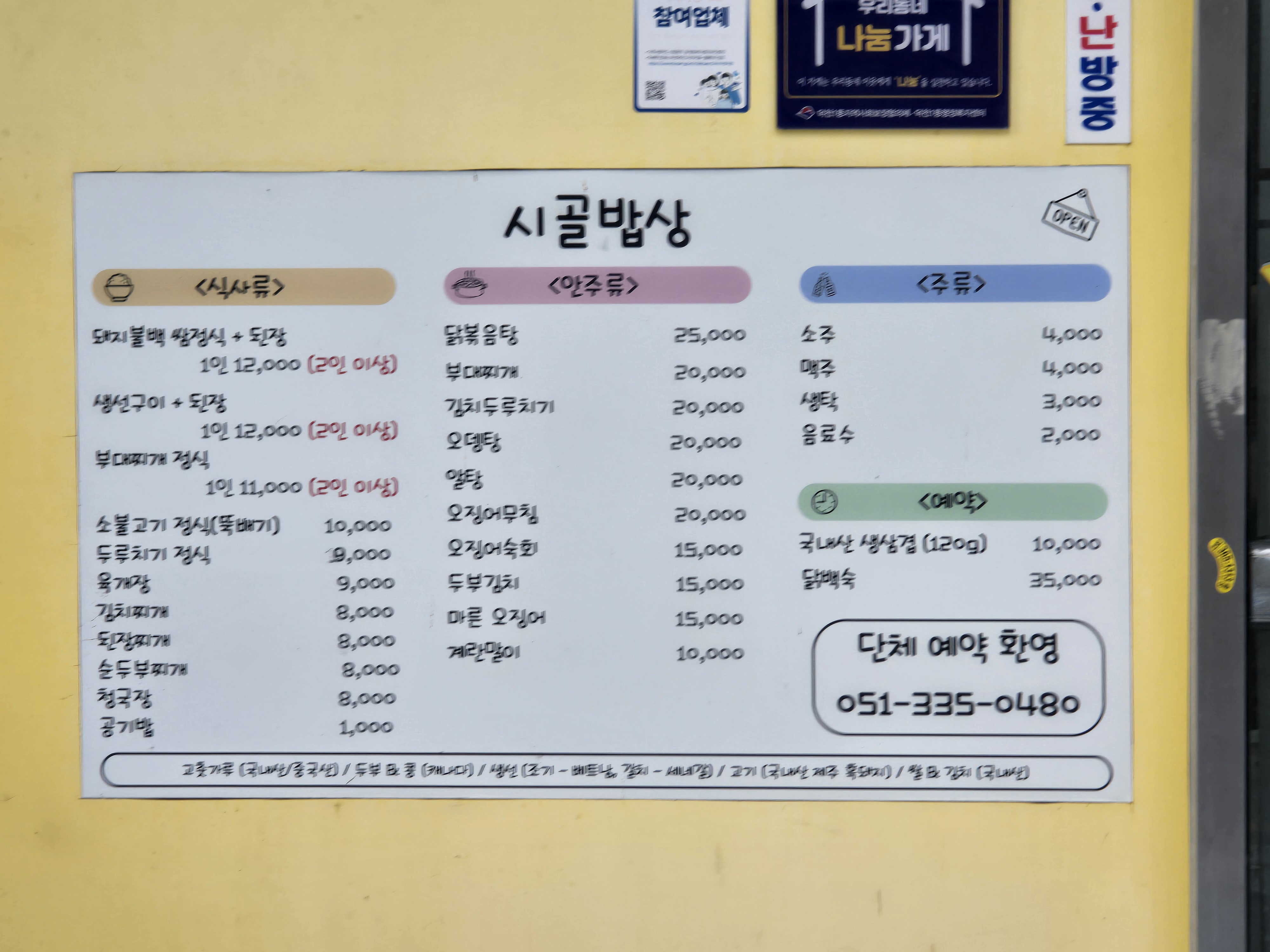 시골밥상