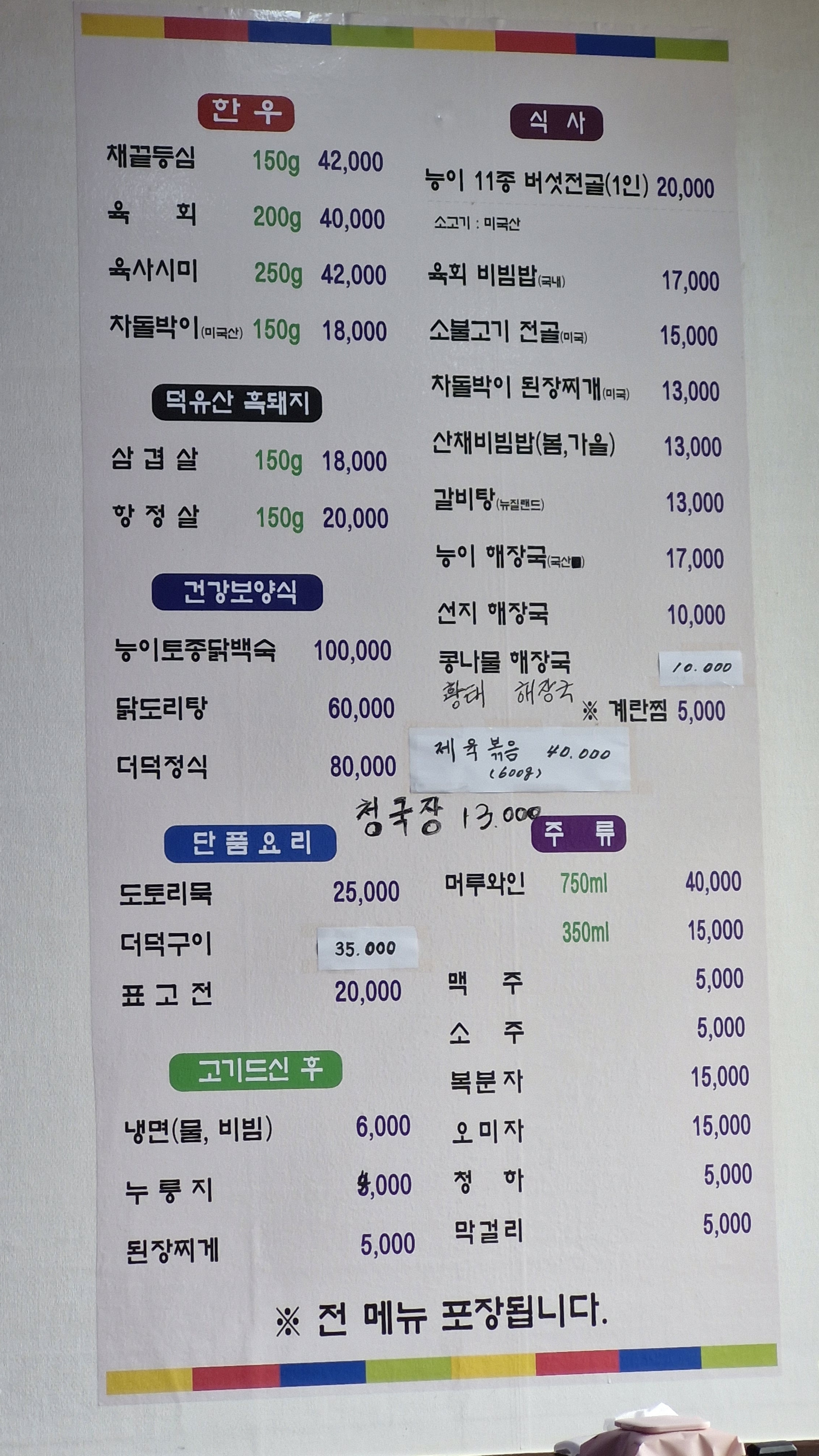 맛고을회관