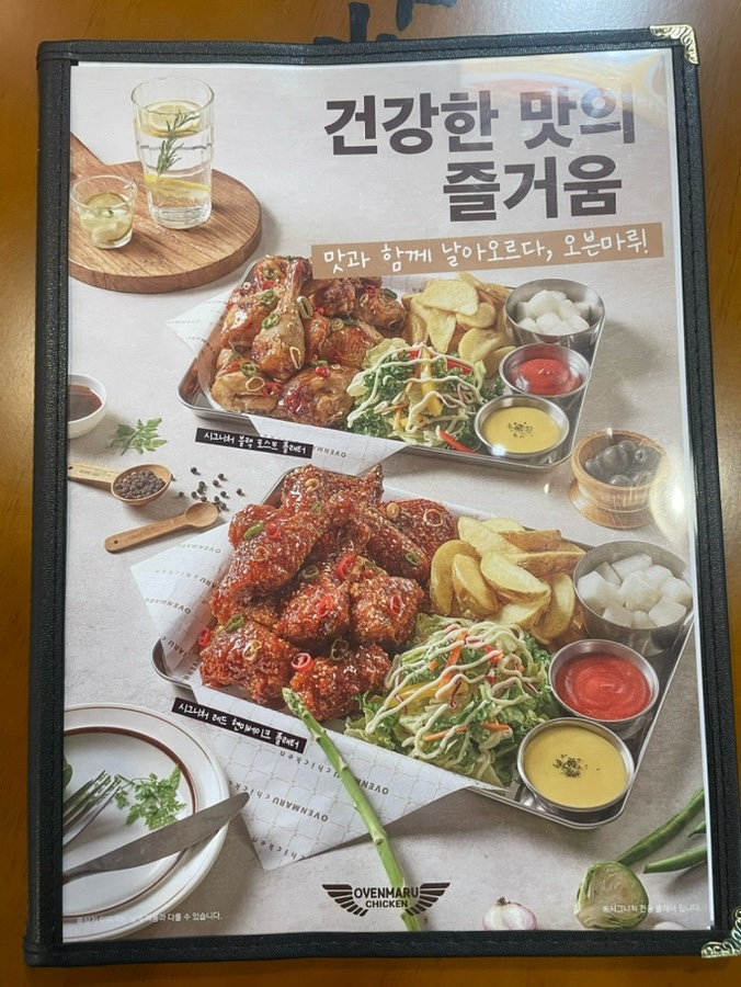 오븐마루치킨 부평산곡점