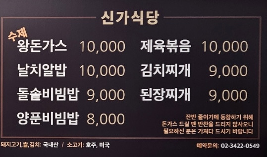 신가식당