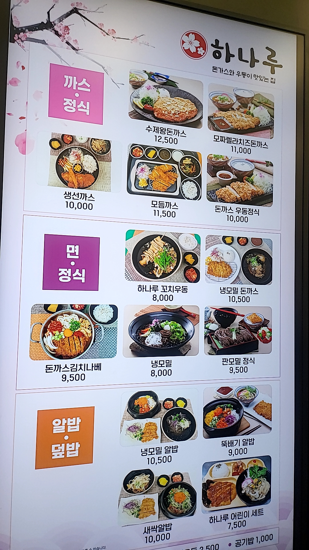 하나루 홈플러스 성서점