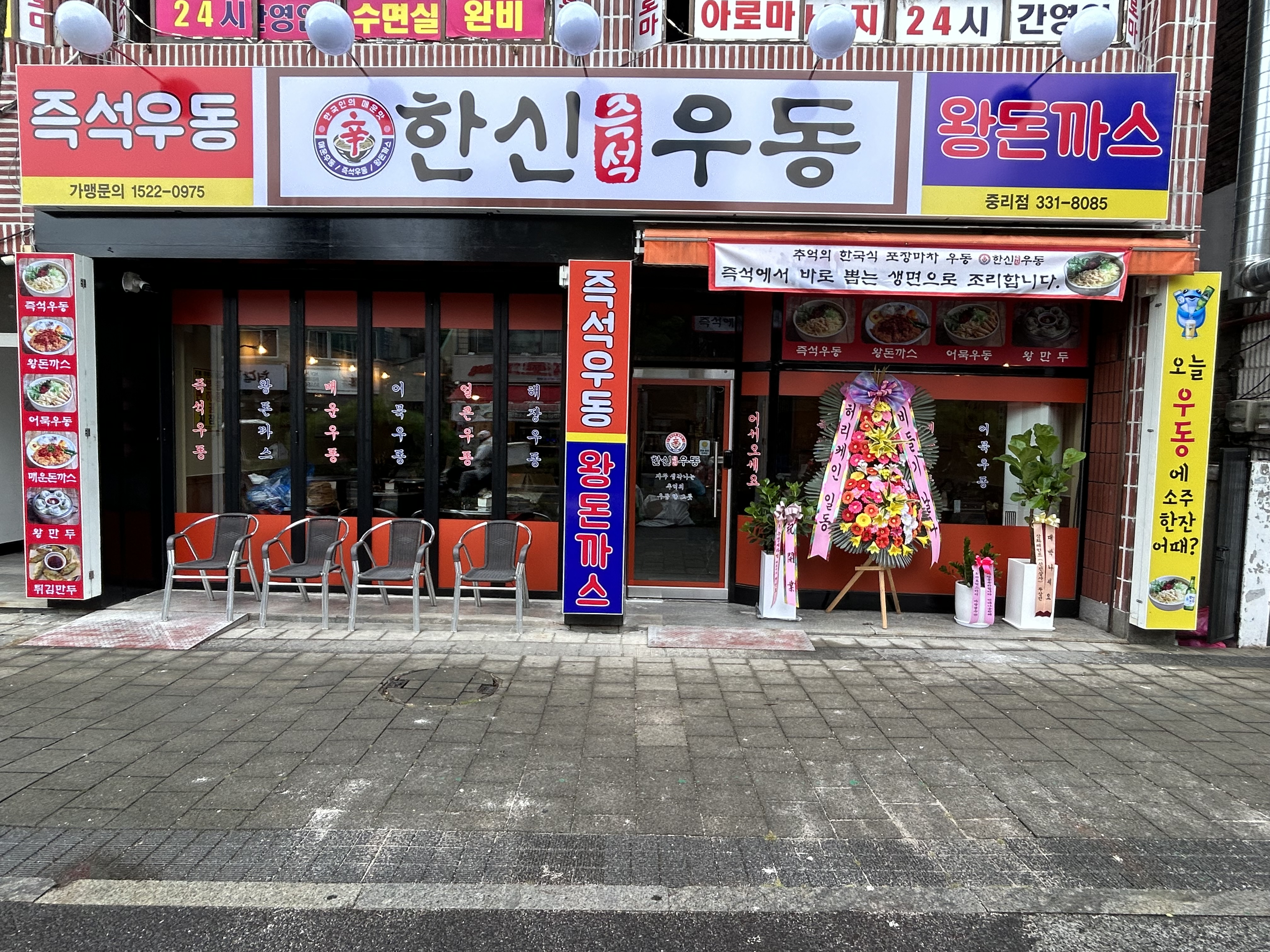 한신우동 중리점