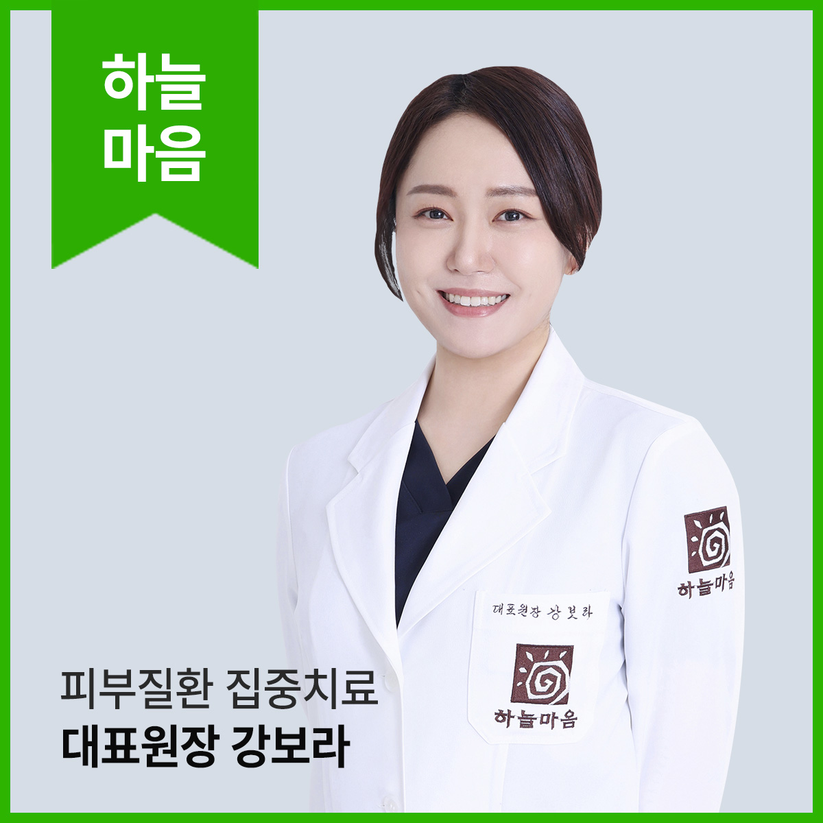 하늘마음한의원 일산