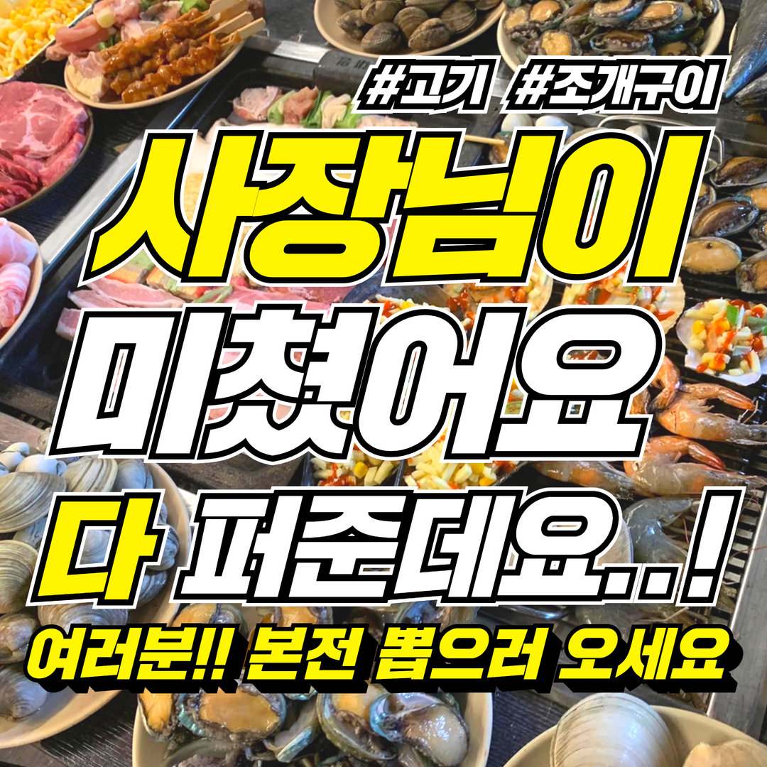춘천조개창고