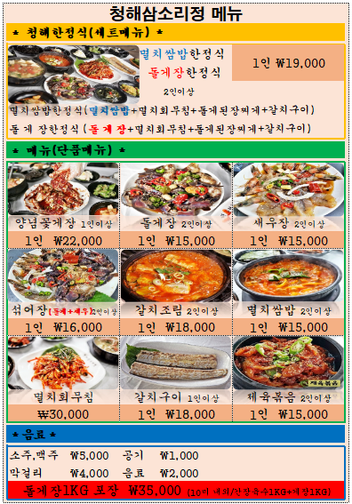 청해삼소리정