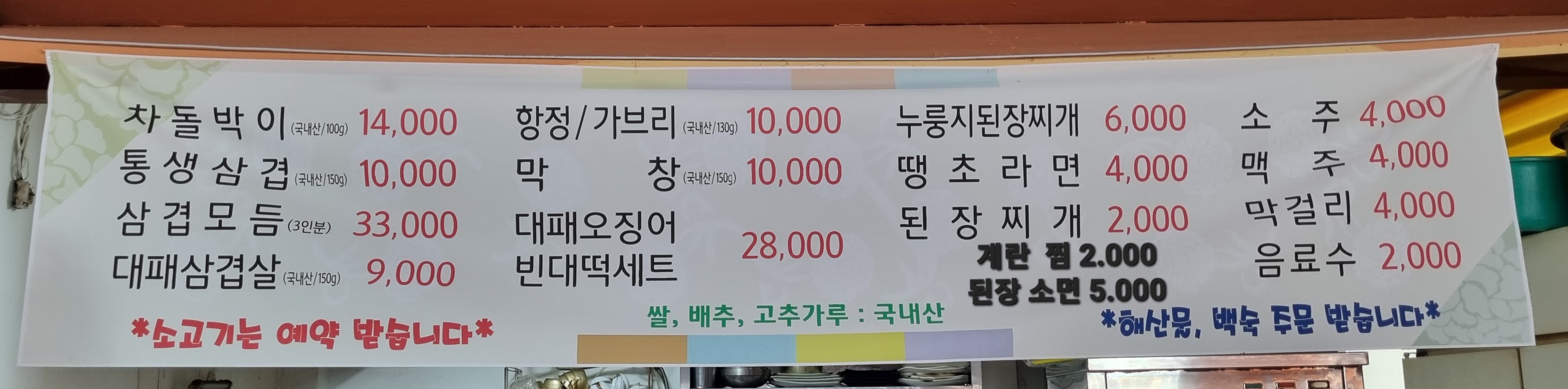 원평동통삽겹살