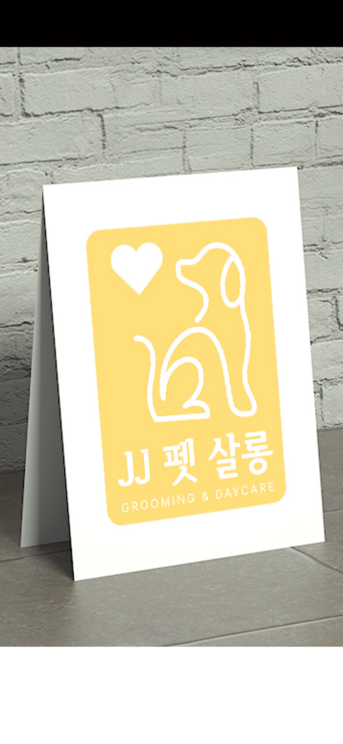 JJ펫살롱