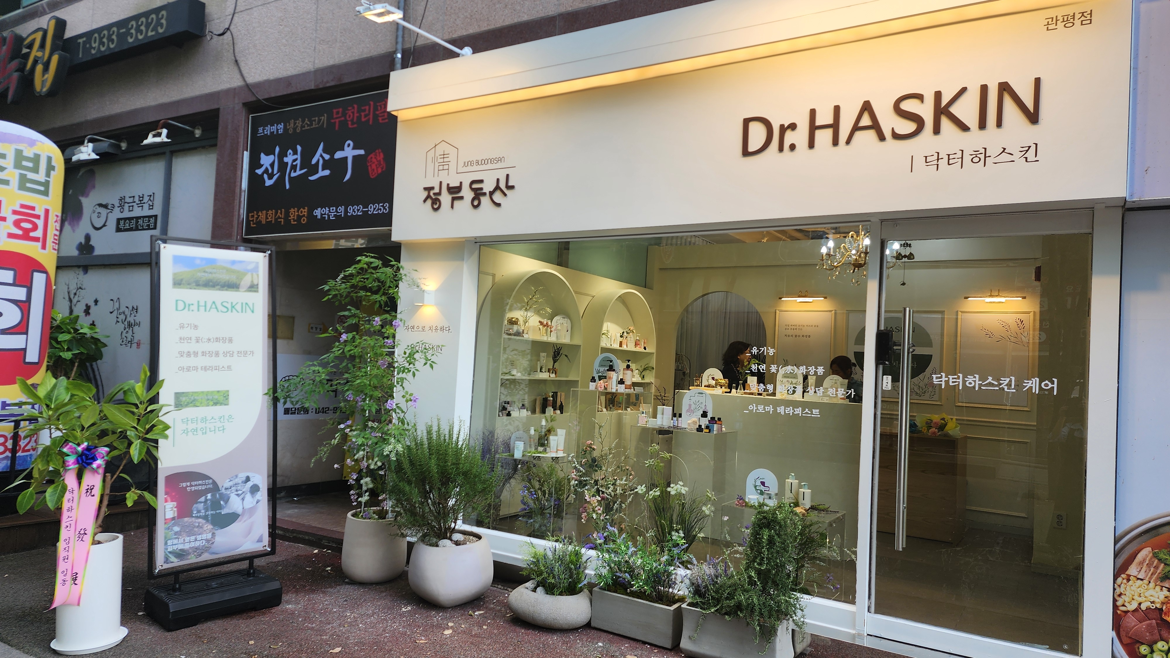 닥터하스킨 대전관평점 대표 이미지