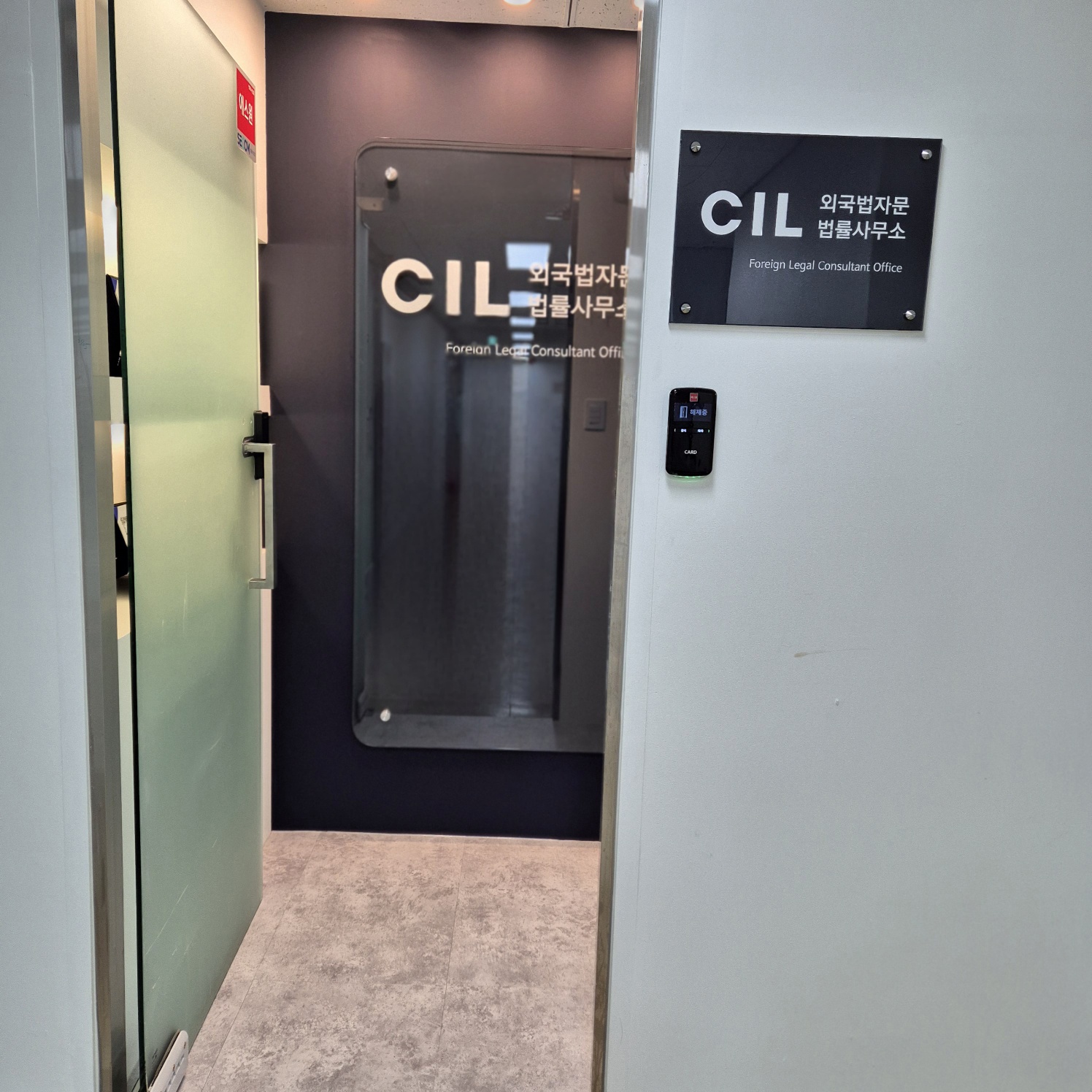 CIL외국법자문법률사무소 대표 이미지