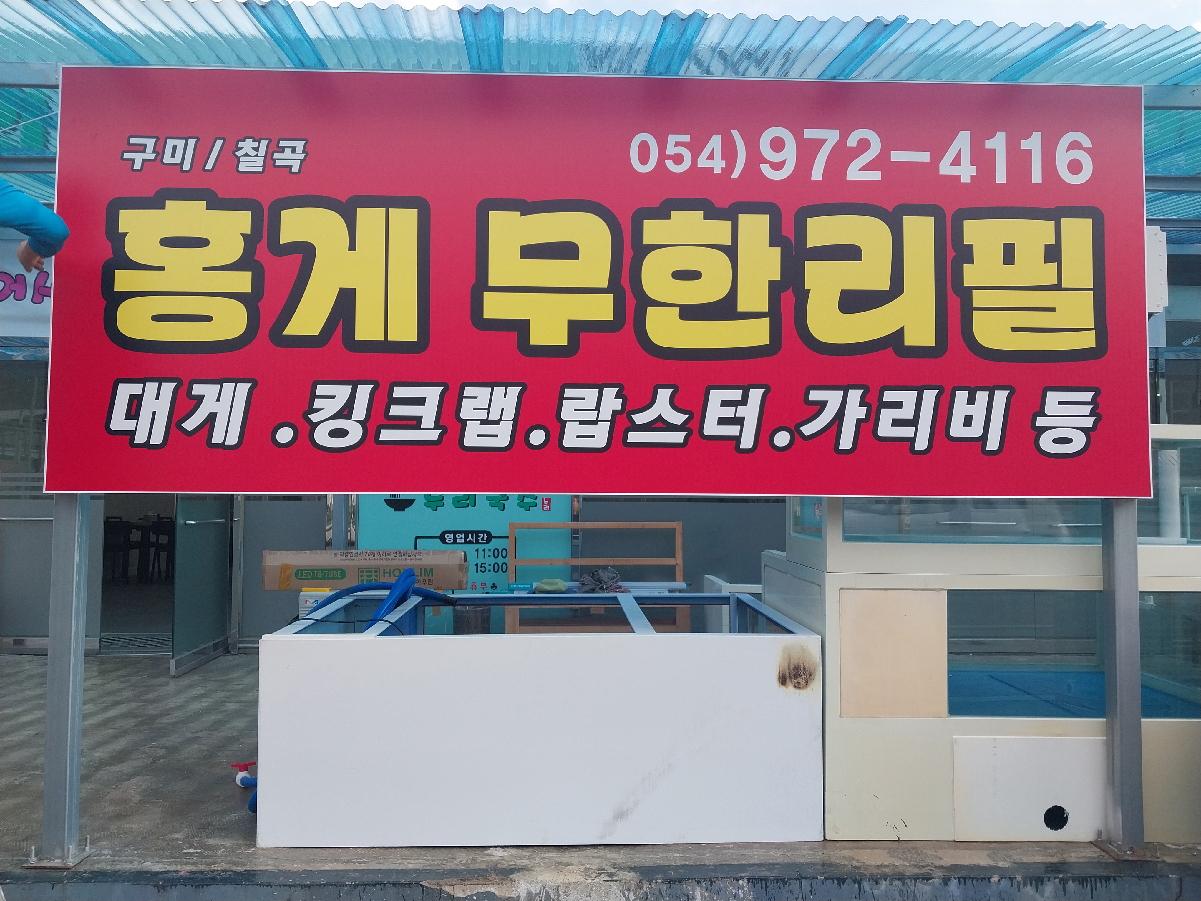 누리국수홍게무한리필