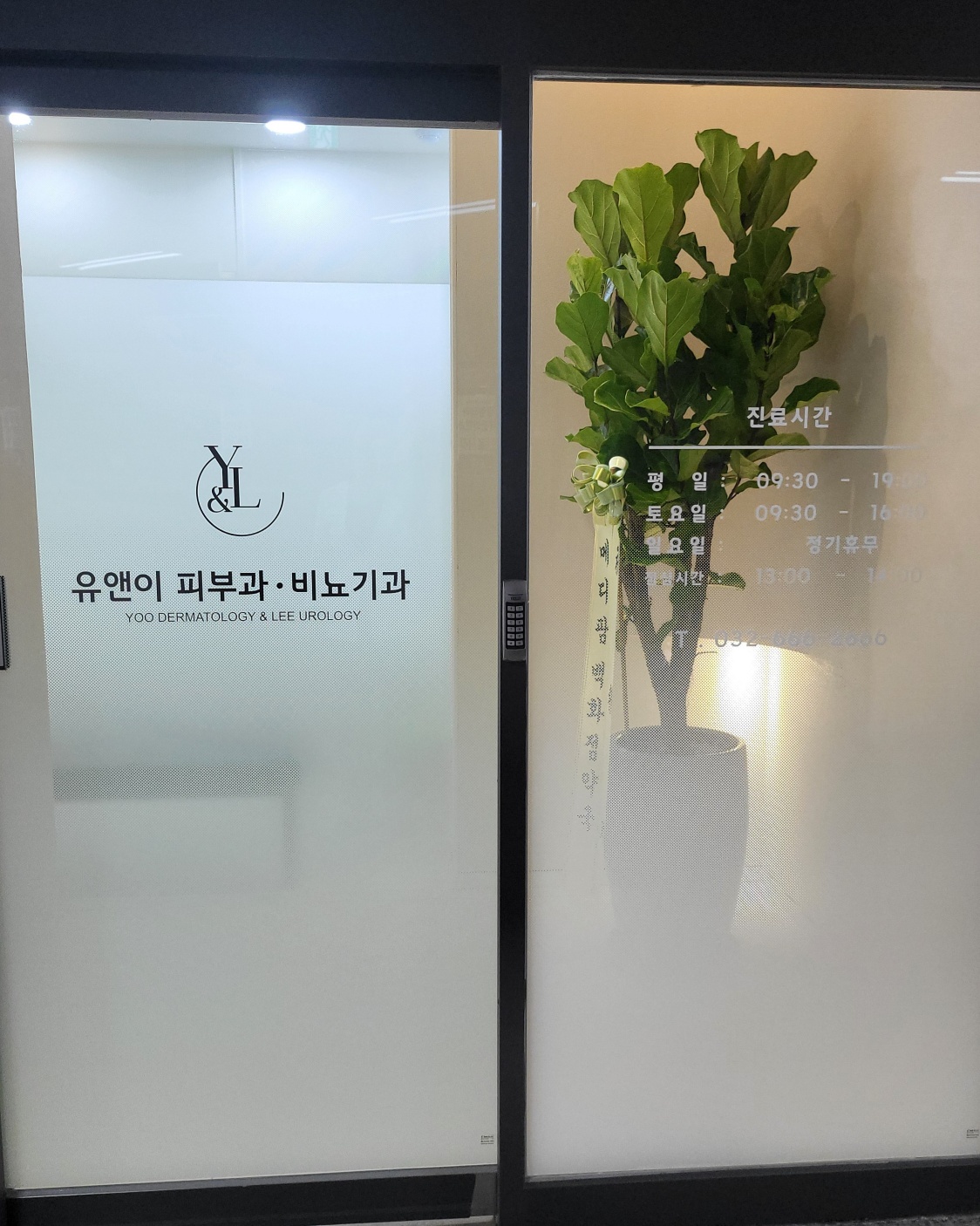유앤이피부과의원 대표 이미지