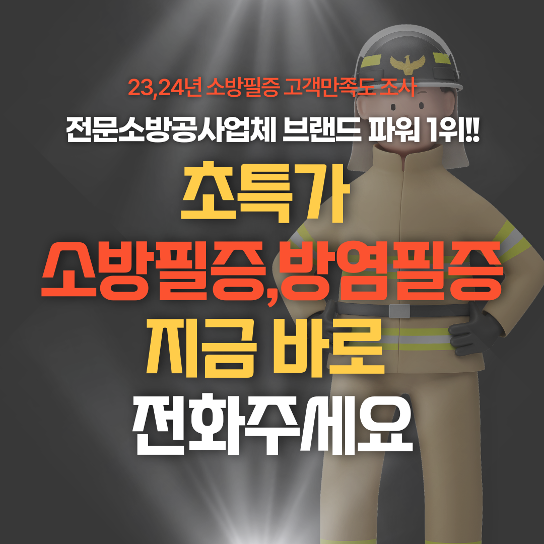 시온방재건설전력