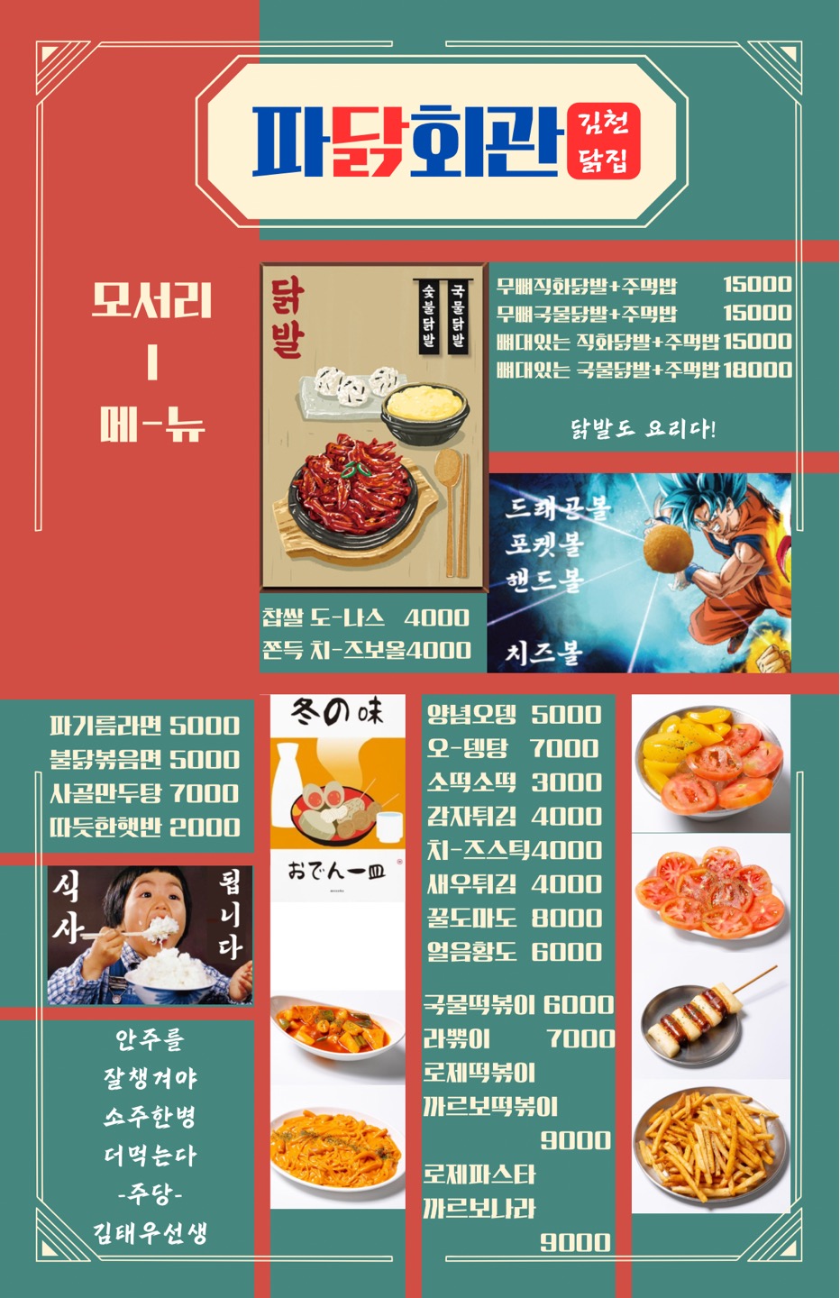 파닭회관 구미봉곡점