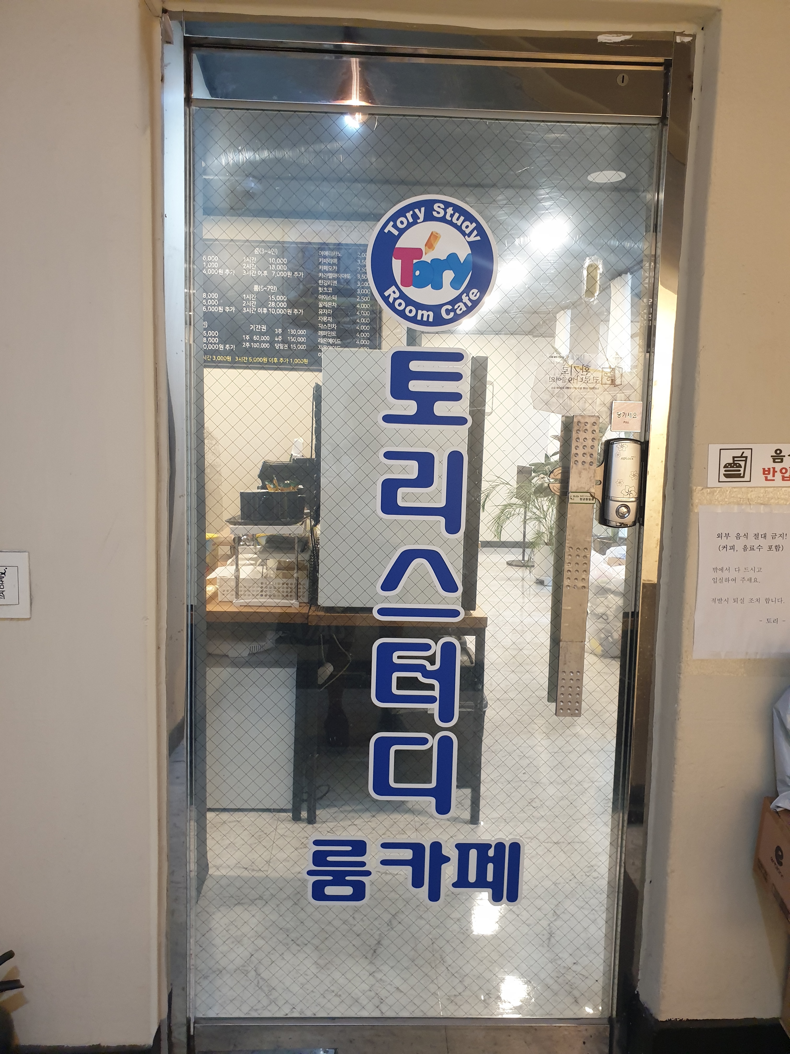 토리스터디카페